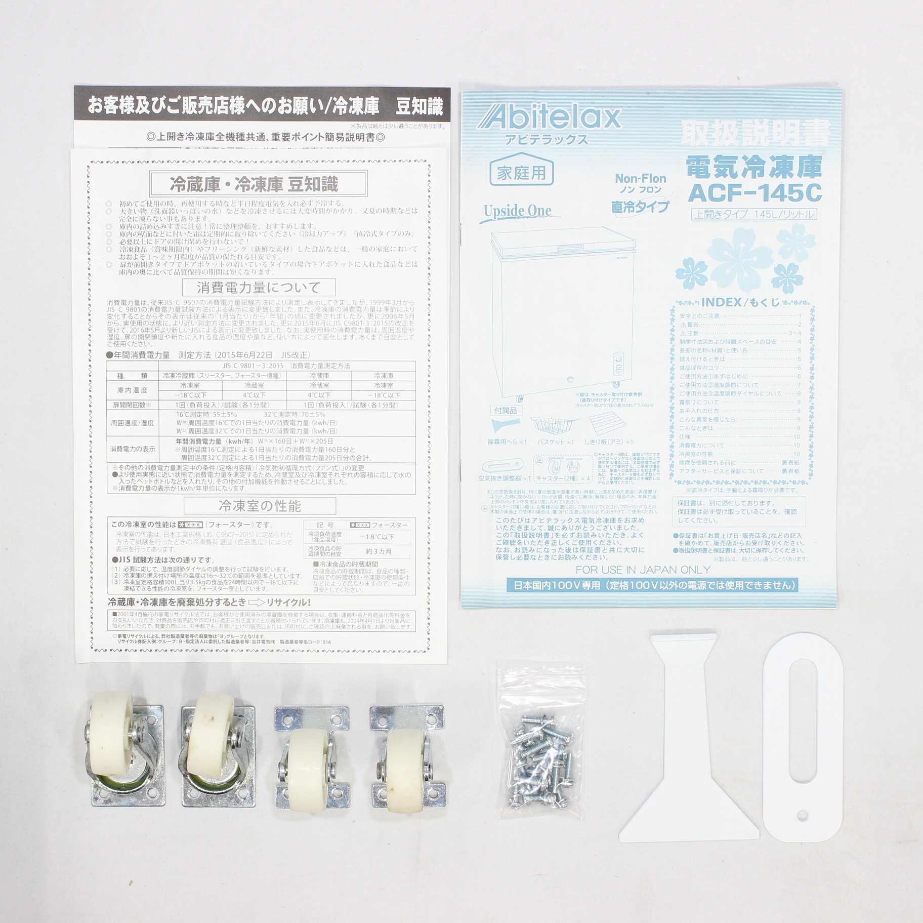 519☆2015年製☆145L☆ストッカー☆冷凍庫☆145Ｌ☆ACF-145C☆リユース品☆中古☆人気☆☆名古屋からの配送です☆激安☆ 新品】 A04880 冷凍ストッカー 145L アビテラックス ACF-145C 100V 幅