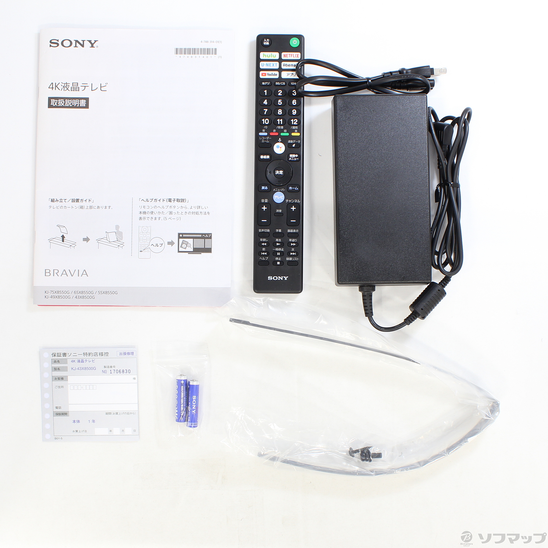 中古】〔展示品〕 BRAVIA KJ-43X8500G [2133028422337] - リコレ