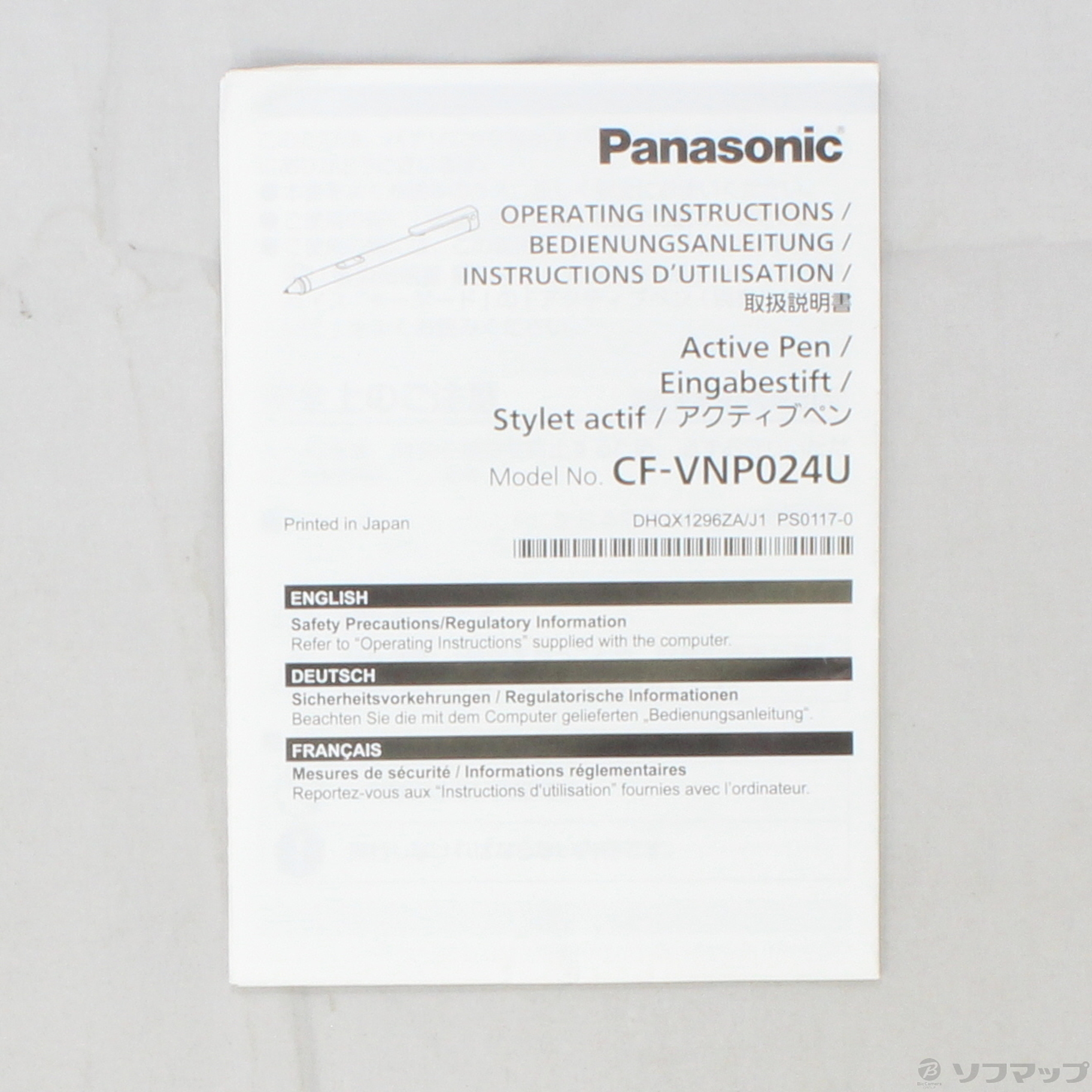 【新品】Panasonic アクティブペン
