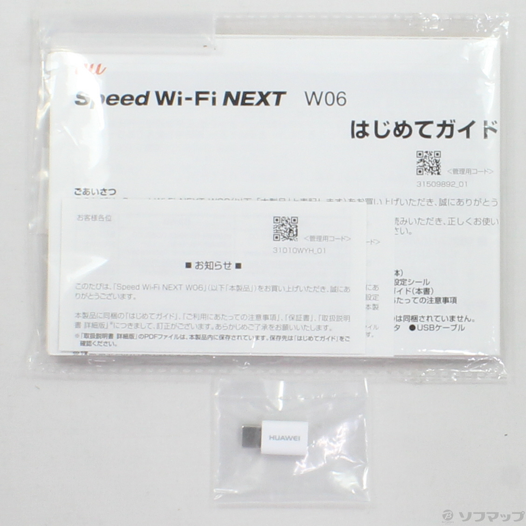 中古】Speed Wi-Fi NEXT W06 HWD37SKU ブラック×ブルー WiMAX 