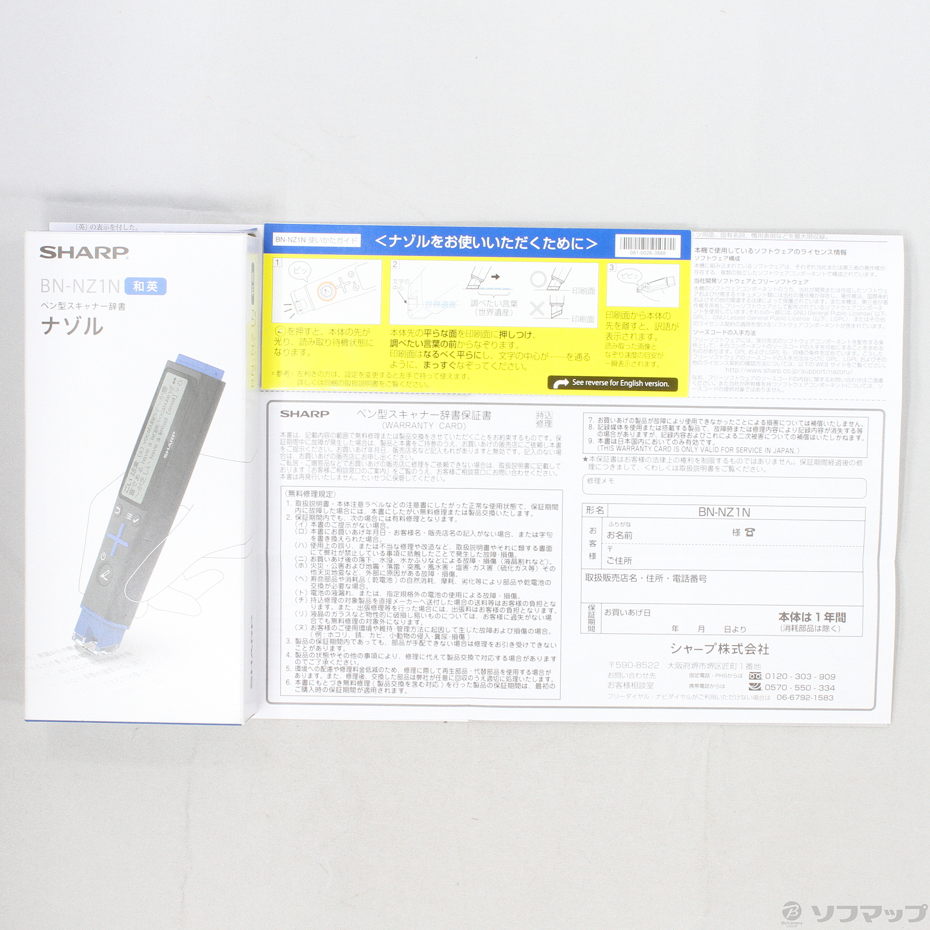 展示品 ペン型スキャナー辞書 ナゾル 和英モデル Bn Nz1n の通販はソフマップ Sofmap