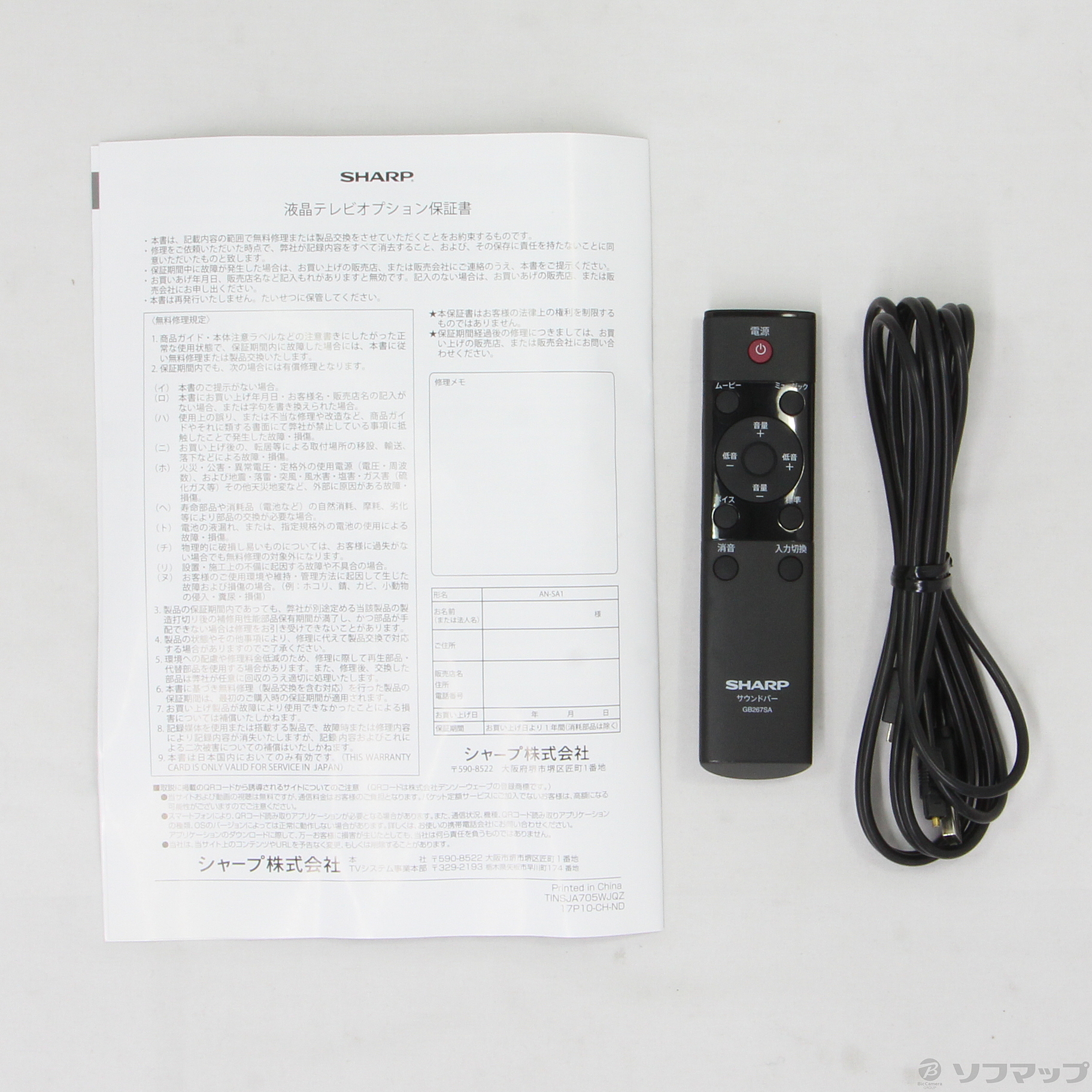 中古】〔展示品〕 AQUOSオーディオ AN-SA1 [2133028571493 中古】〔展示品〕 AQUOSオーディオ AN-SA1 [2133028571493