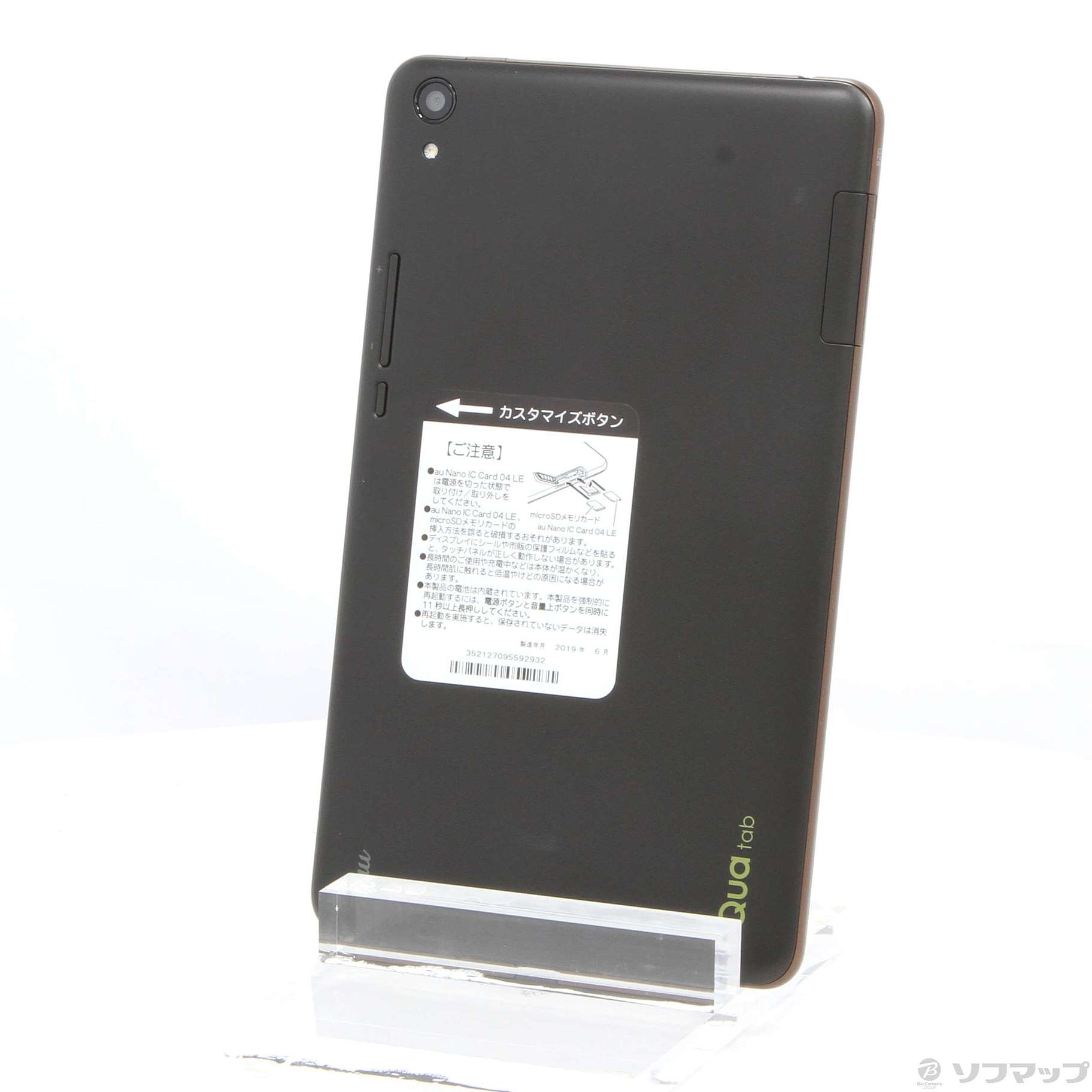 中古】セール対象品 Qua tab QZ8 32GB モカブラック KYT32 au