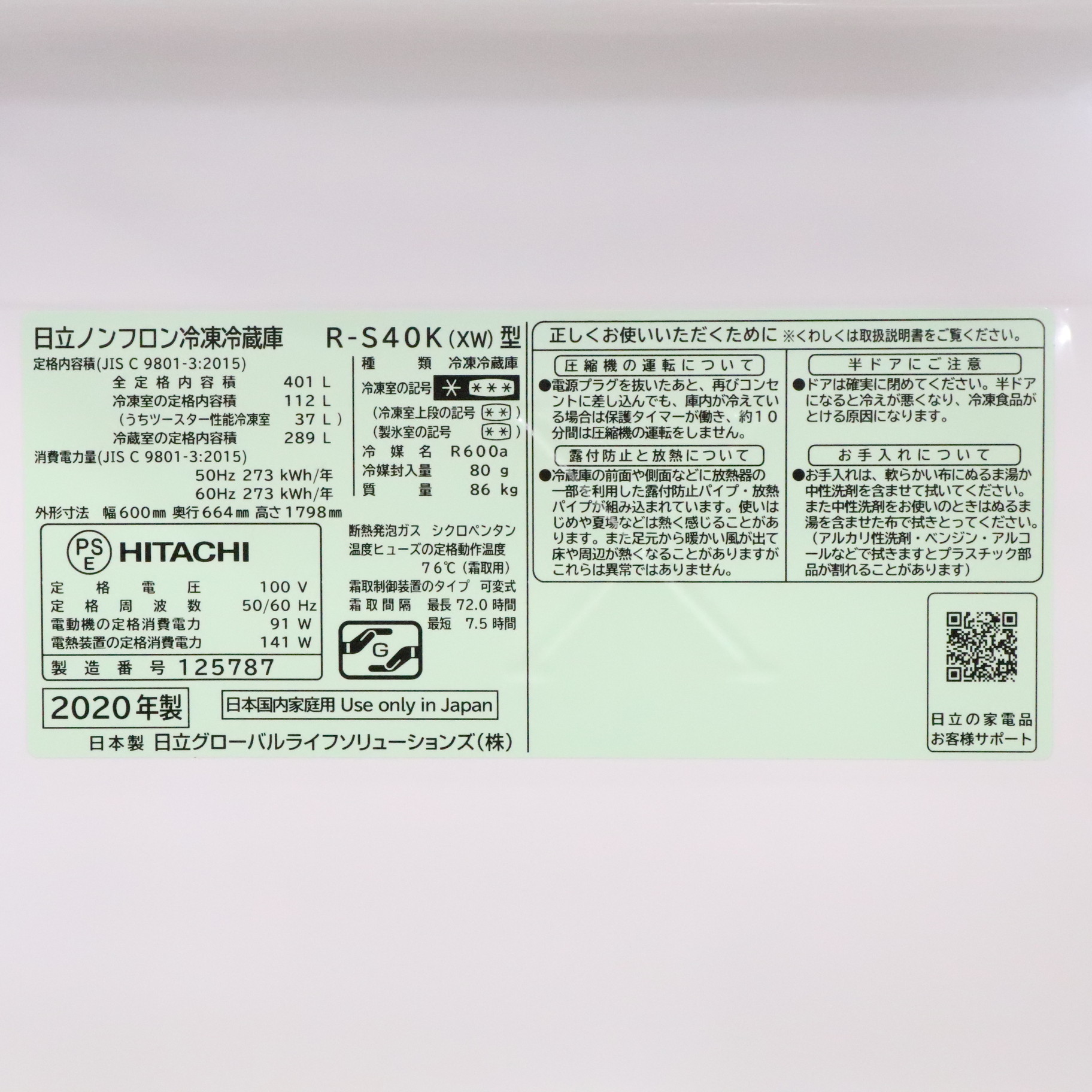 中古】〔展示品〕 冷蔵庫 Sタイプ クリスタルホワイト R-S40K-XW ［5 