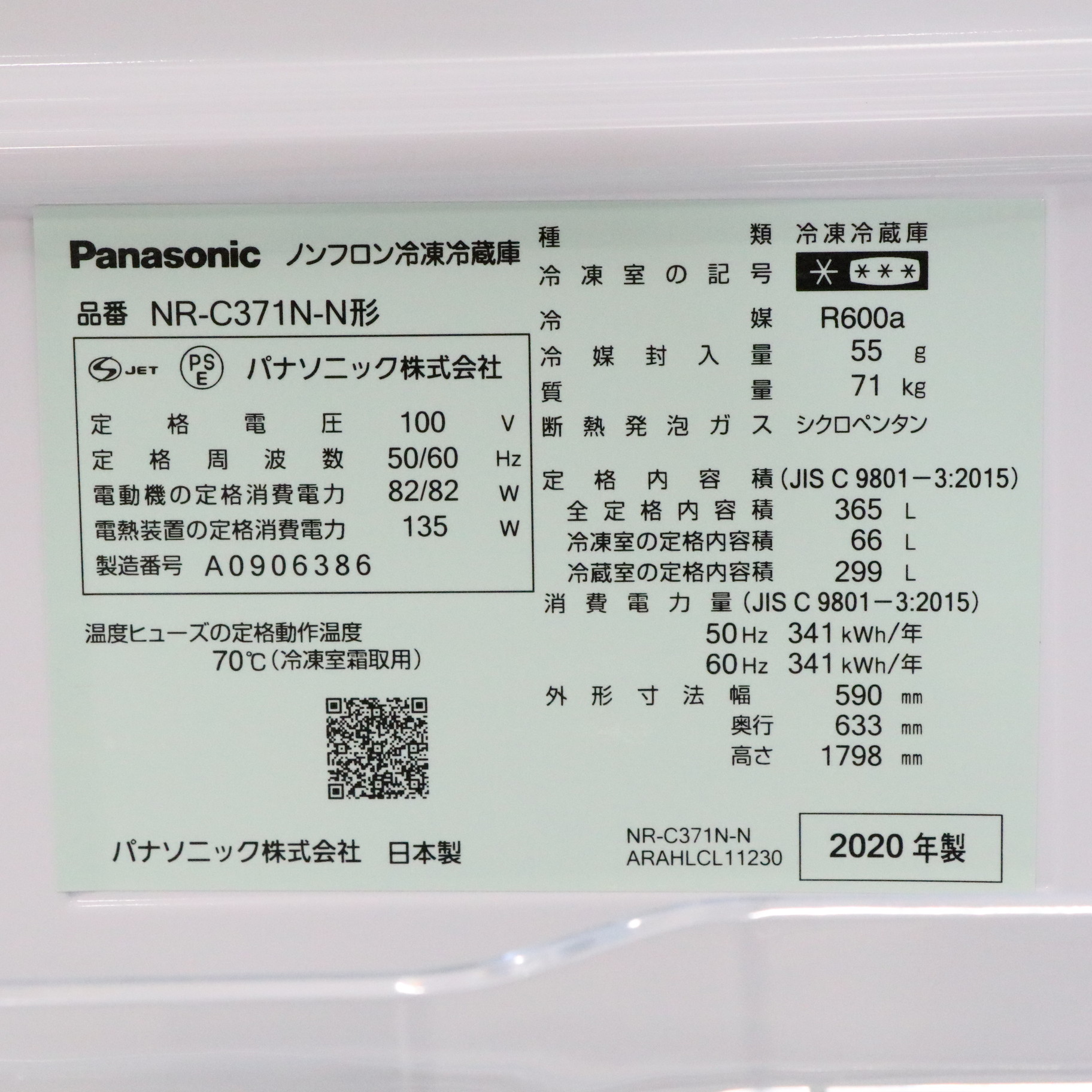 中古】〔展示品〕 冷蔵庫 Nタイプ シルキーゴールド NR-C371N-N ［3 