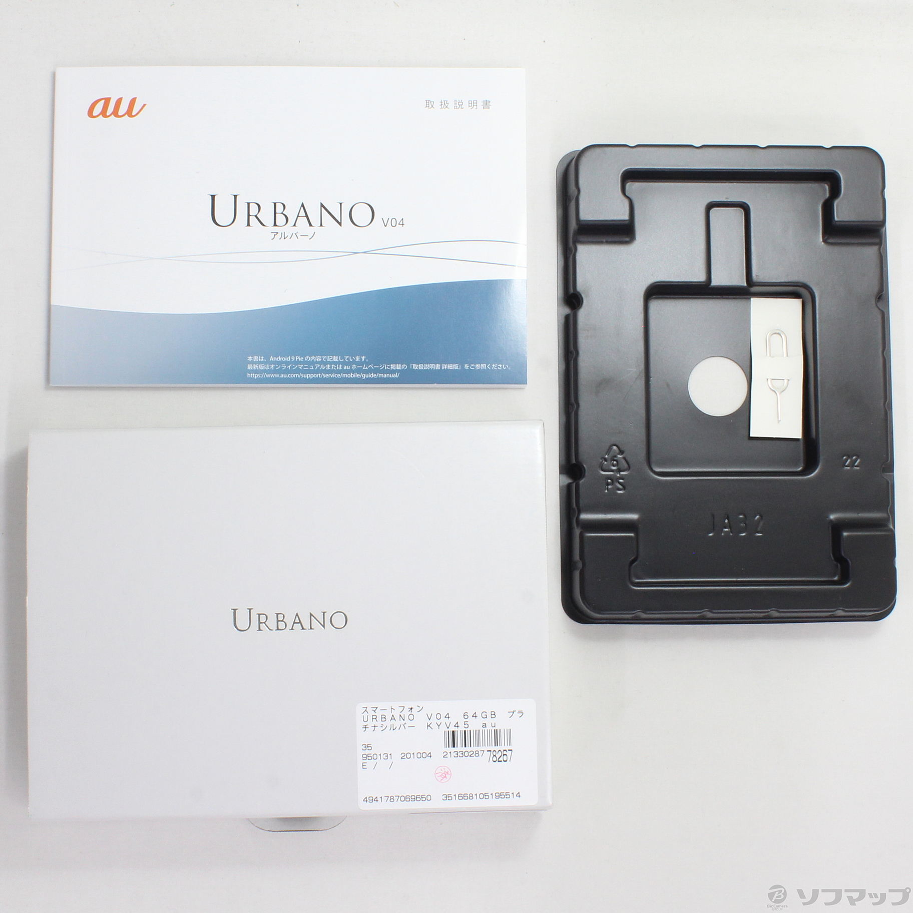 URBANO V04 64GB プラチナシルバー KYV45 auロック解除SIMフリー 〔ネットワーク利用制限▲〕