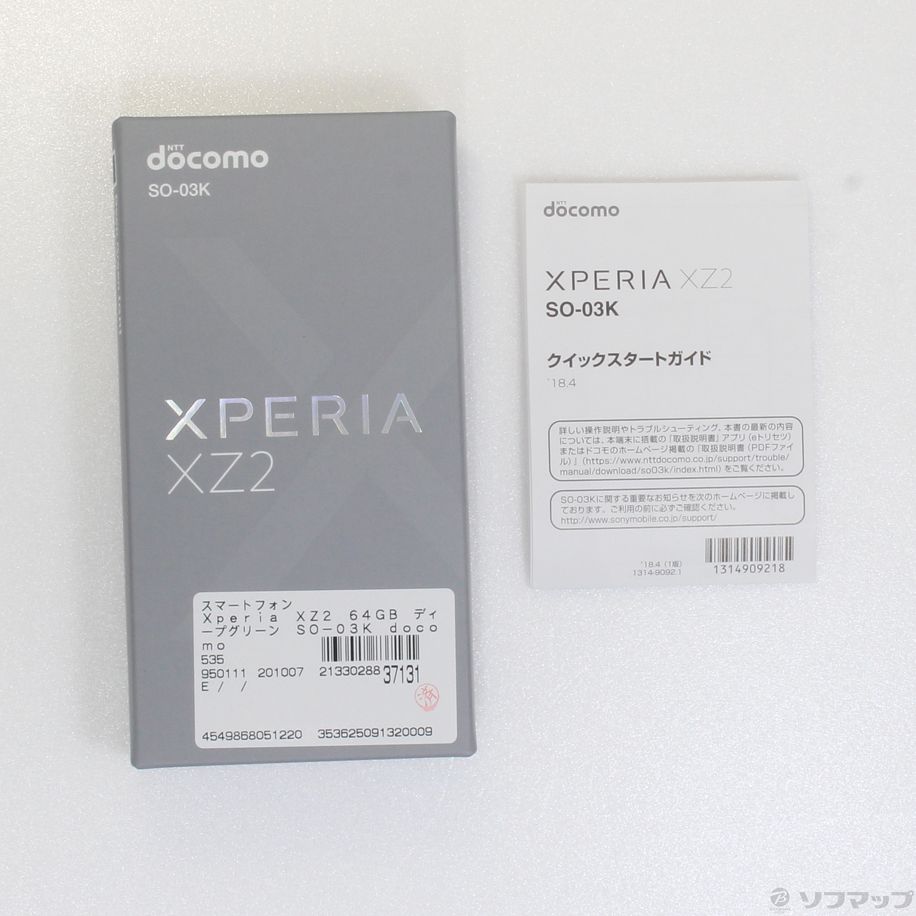 中古】Xperia XZ2 64GB ディープグリーン SO-03K docomoロック解除SIM