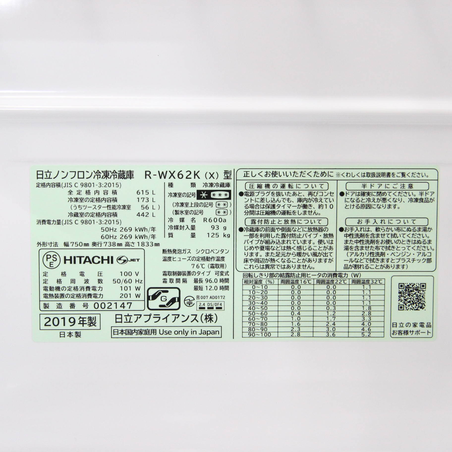 中古】〔展示品〕 冷蔵庫 真空チルド WXタイプ クリスタルミラー R