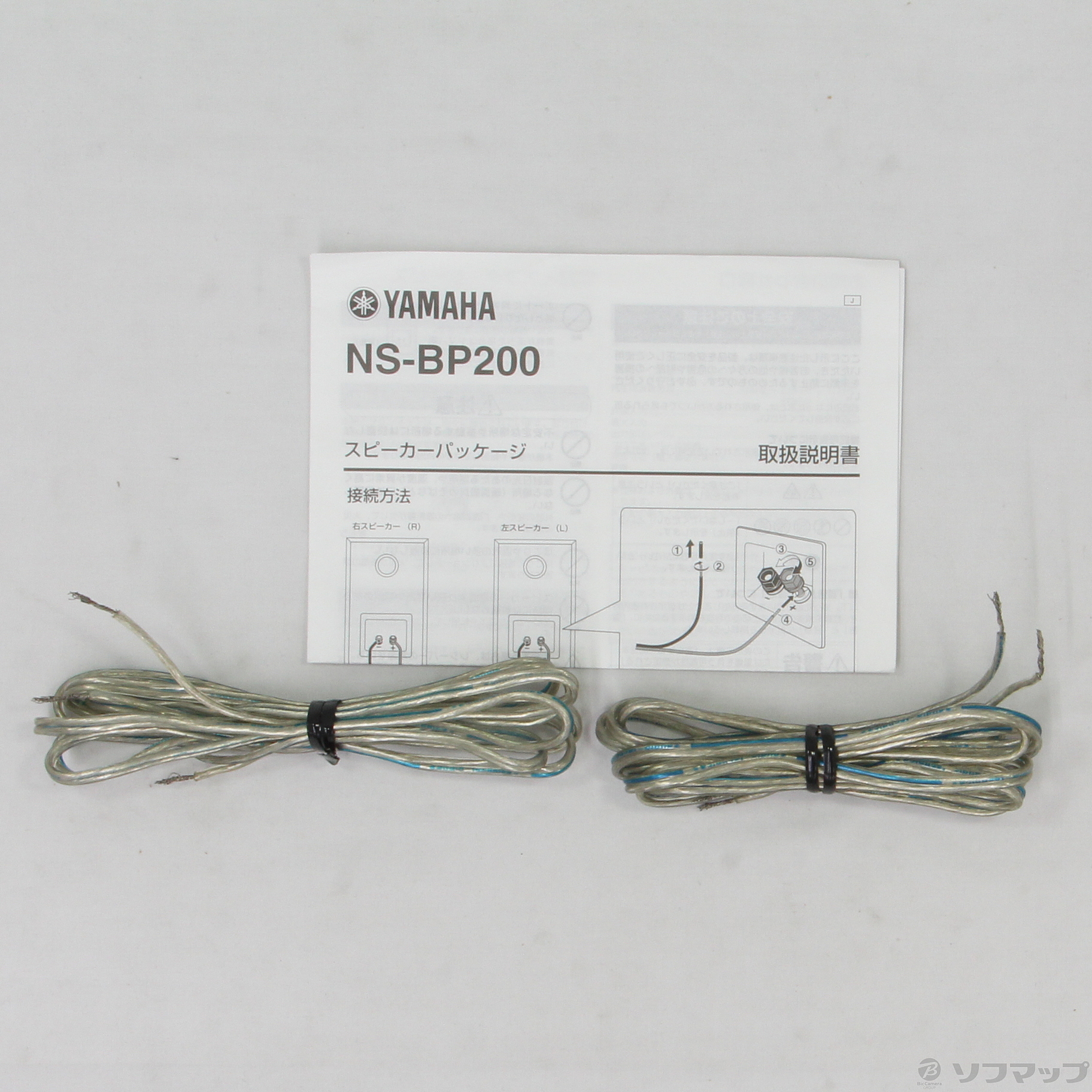 YAMAHA｜NS-BP200BP｜未使用｜動作確認済｜説明書付属品完備 YAMAHA｜NS-BP200BP｜未使用｜動作確認済｜説明書付属品