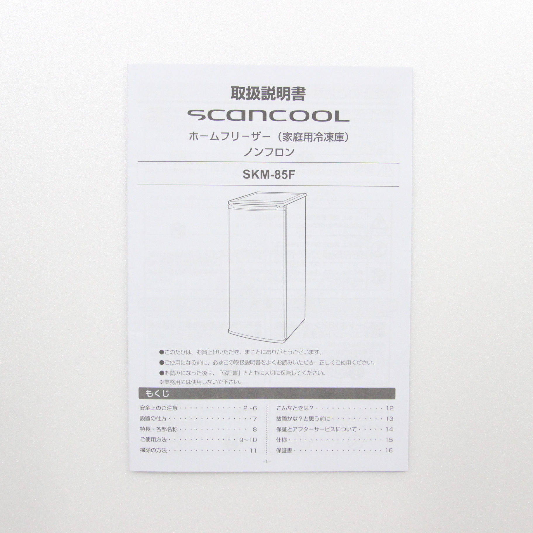 〔展示品〕冷凍庫 SKM85F グレー ［1ドア ／右開きタイプ ／85L］