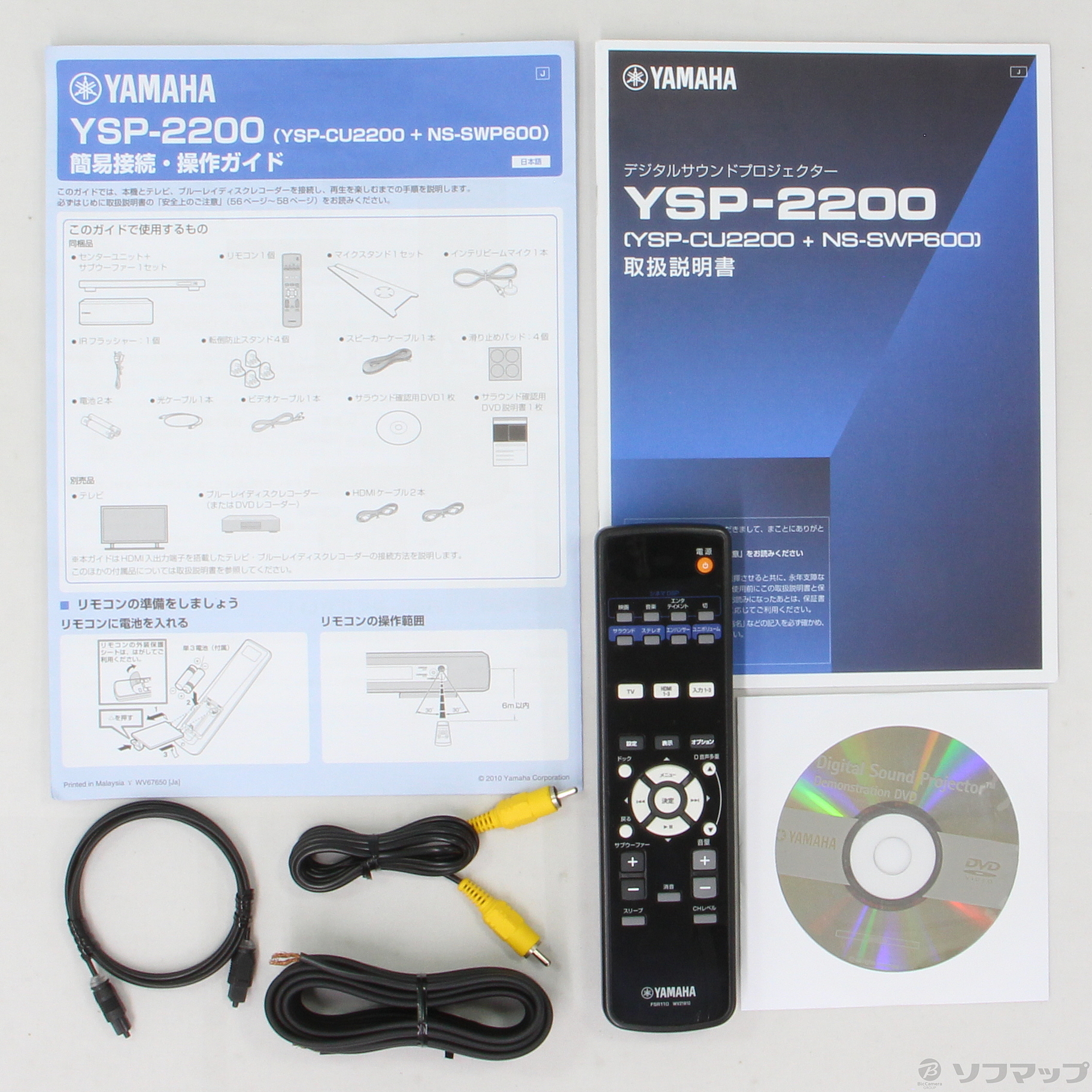 中古】YSP-2200 7.1chデジタルサウンドプロジェクター [2133029124988] - リコレ！|ビックカメラグループ  ソフマップの中古通販サイト