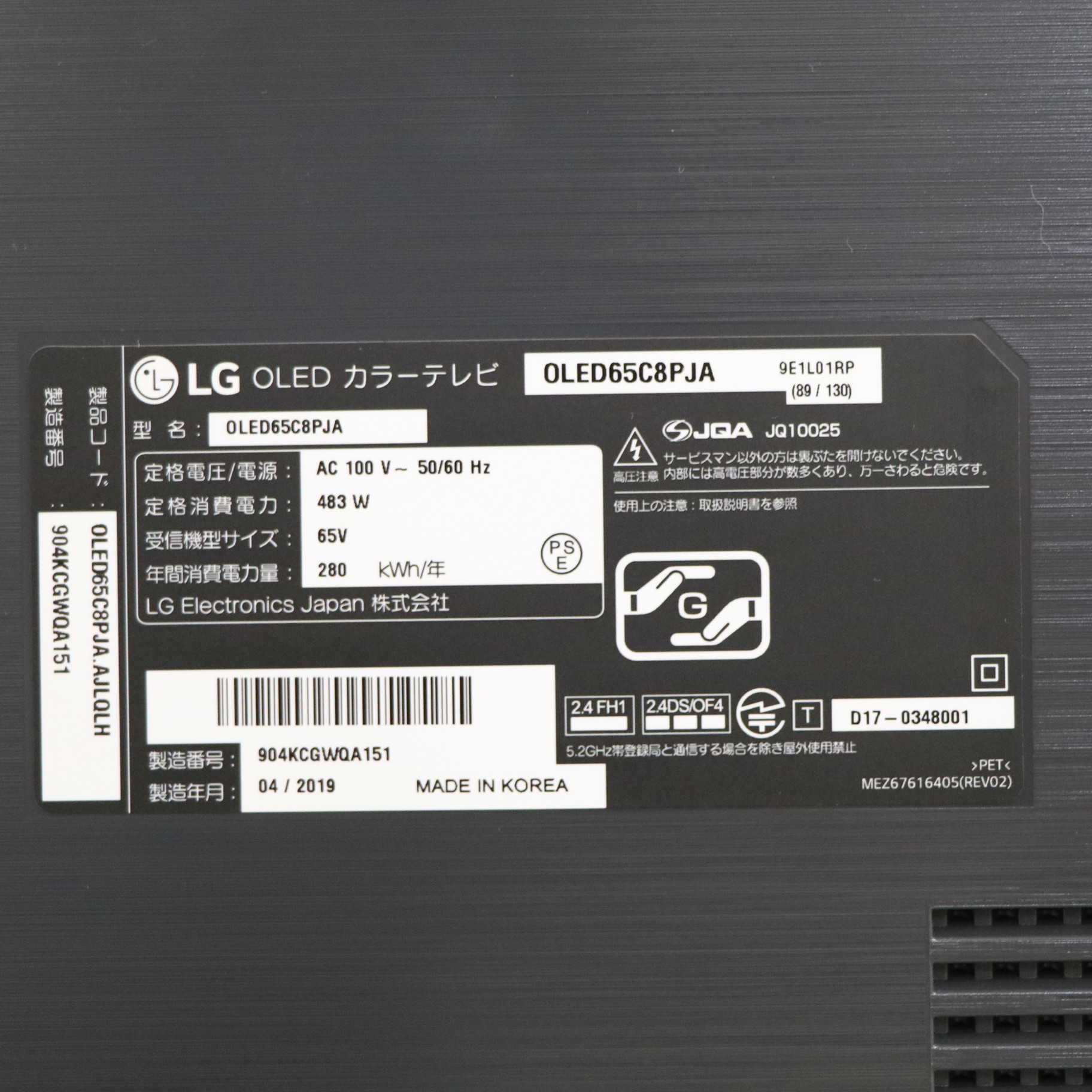 中古】〔展示品〕 OLED65C8PJA [2133029207988] - リコレ