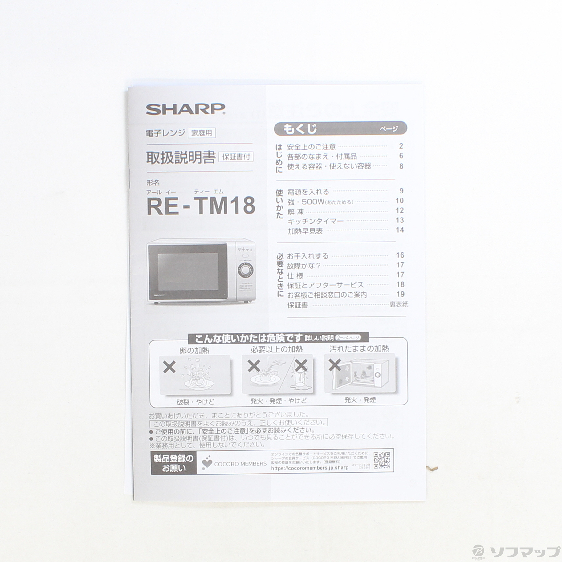 中古】〔展示品〕 電子レンジ RE-TM18-W ホワイト系 [18L /50 中古】〔展示品〕 電子レンジ RE-TM18-W ホワイト系 [18L /50