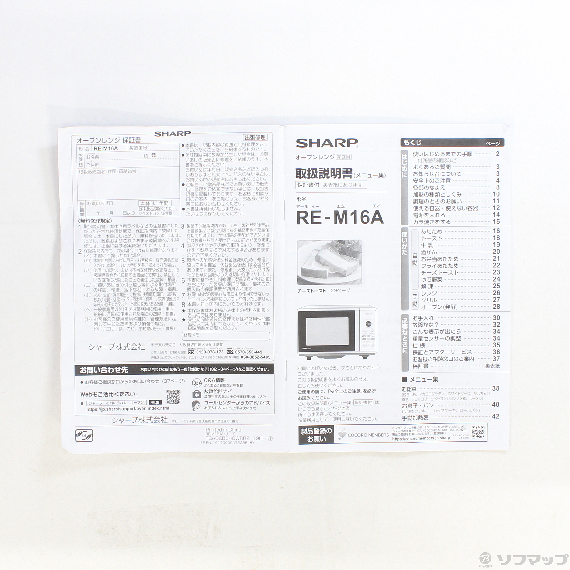 中古】シンプルオーブンレンジ ホワイト系 RE-F161-W ［16L］ 〔箱破損