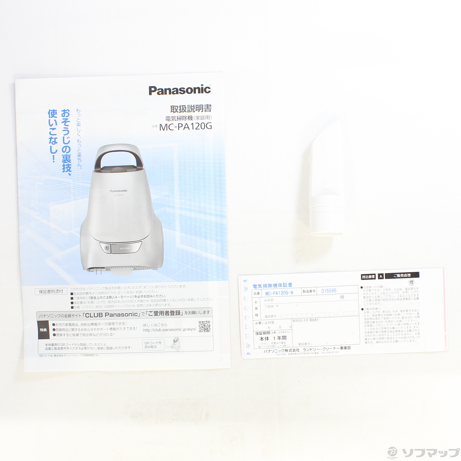 Panasonic 紙パック式掃除機 取扱い説明書付き - 掃除機