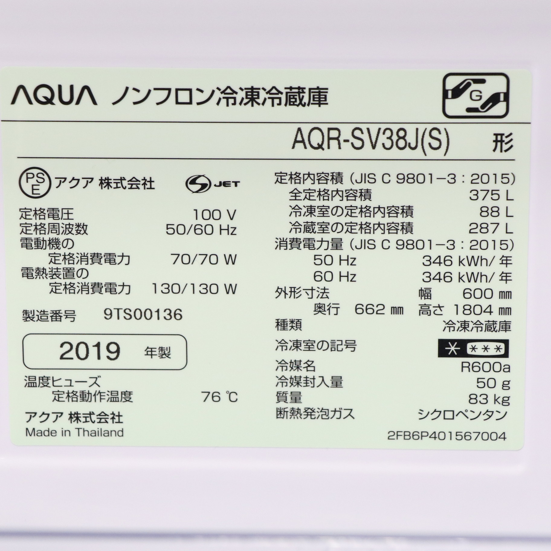 中古】〔展示品〕 冷蔵庫 SVシリーズ チタニウムシルバー AQR-SV38J-S ...