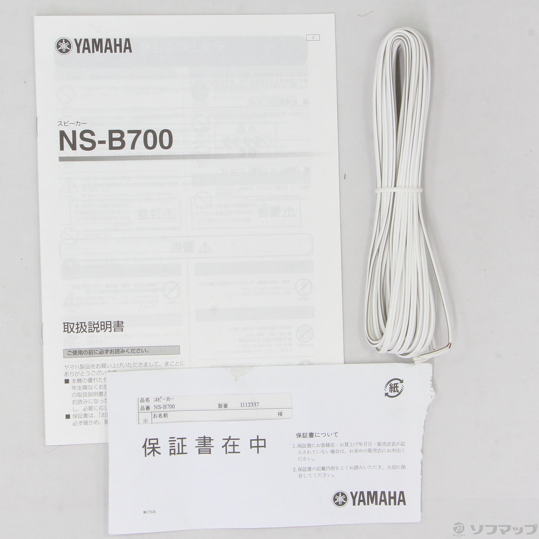 美品　YAMAHA スピーカー　NS-B700 　ペア　；取扱説明書付き Amazon.co.jp: YAMAHA スピーカーシステム (ピアノブラック) 1台売り