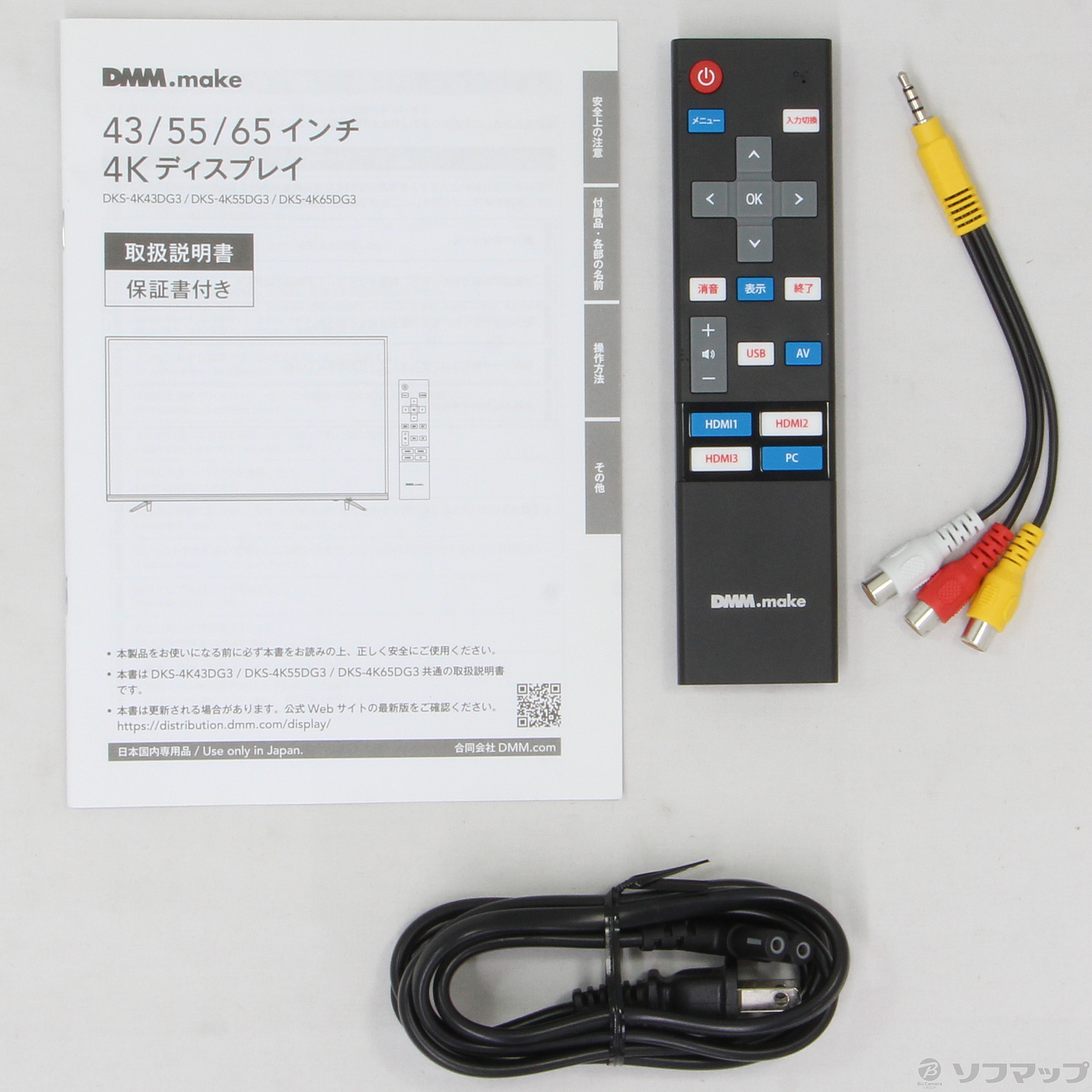 〔展示品〕 DKS-4K55DG3