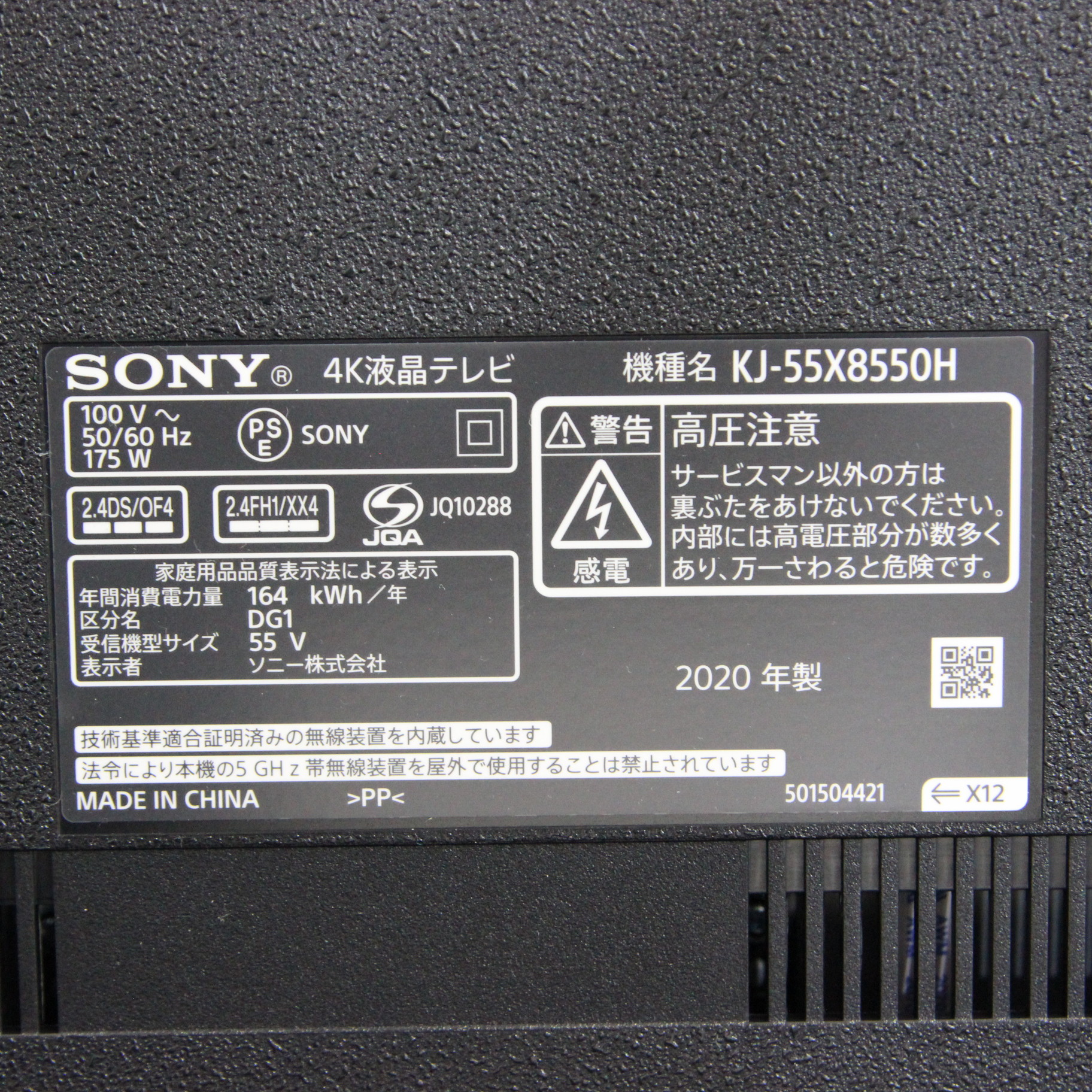 BRAVIA KJ-55X8550H 元展示品 ソニー 4K液晶テレビ ブラビア KJ-55X8550H 55インチ ｜出張買取MAX