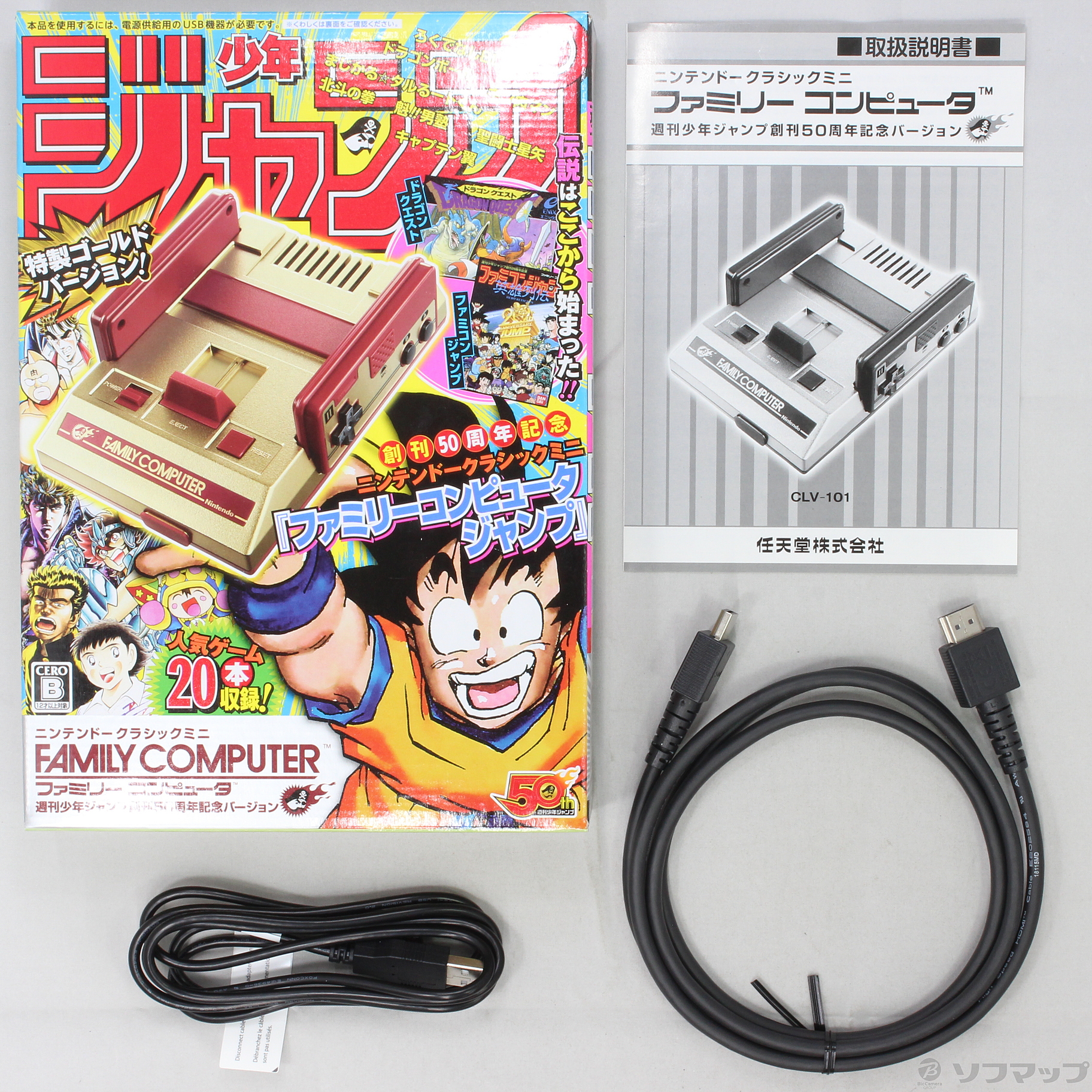 中古】ニンテンドークラシックミニ ファミリーコンピュータ ジャンプ