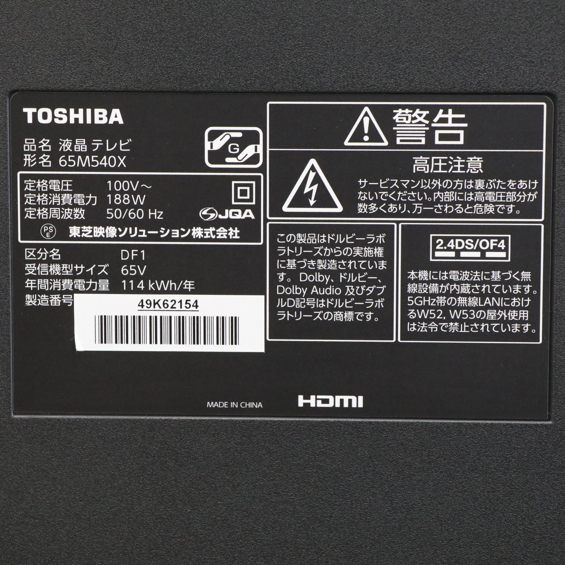 TOSHIBA 65M540X BLACK ジャンク-