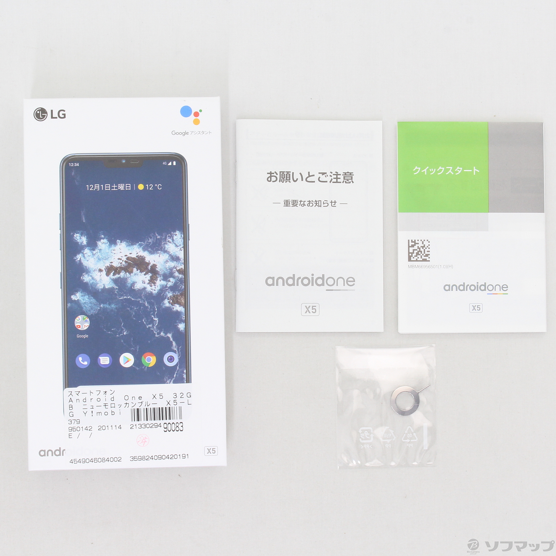 中古】Android One X5 32GB ニューモロッカンブルー X5-LG Y!mobile ...