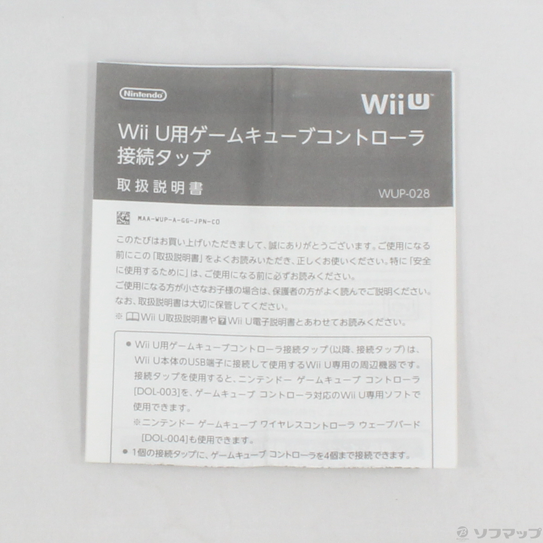 中古】WiiU ゲームキューブコントローラ接続タップ WUP-A-GGKA