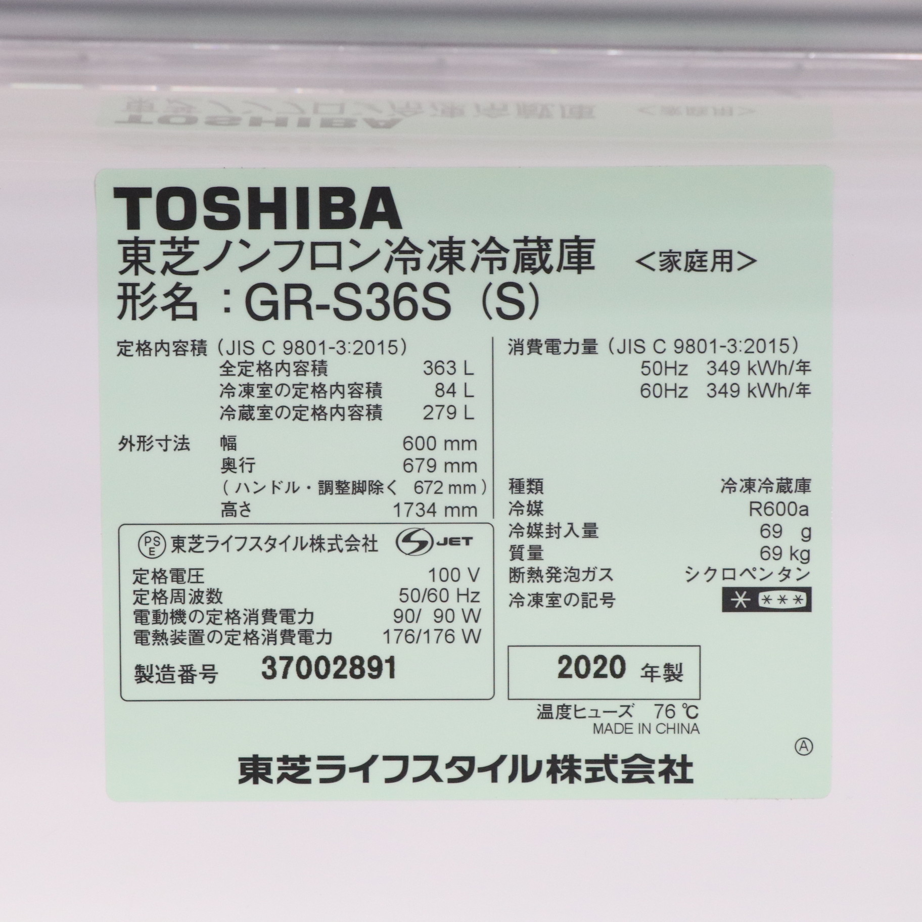 中古】〔展示品〕 冷蔵庫 シルバー GR-S36S-S ［3ドア ／右開きタイプ 