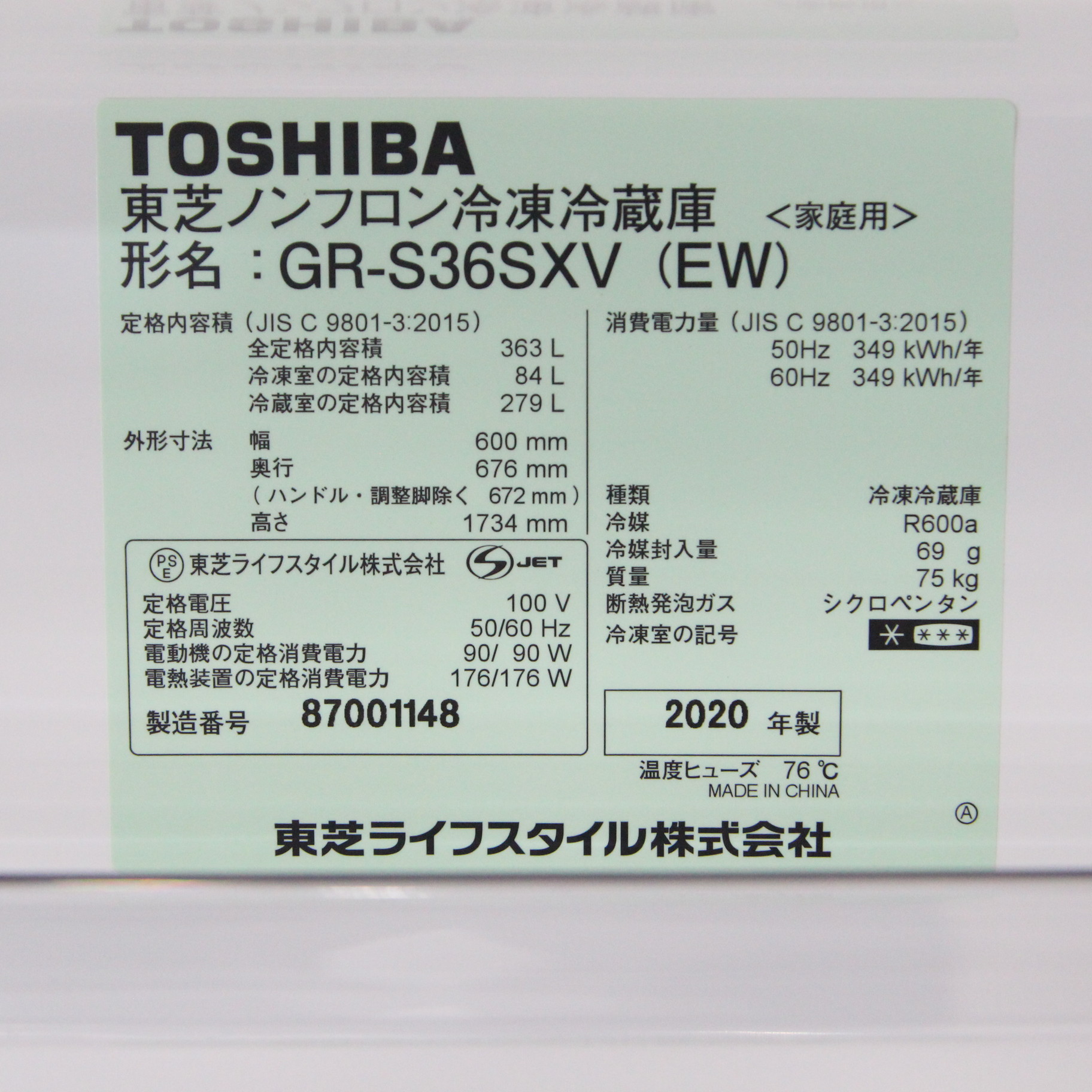 中古】〔展示品〕 冷蔵庫 グランホワイト GR-S36SXV-EW ［3ドア ／右