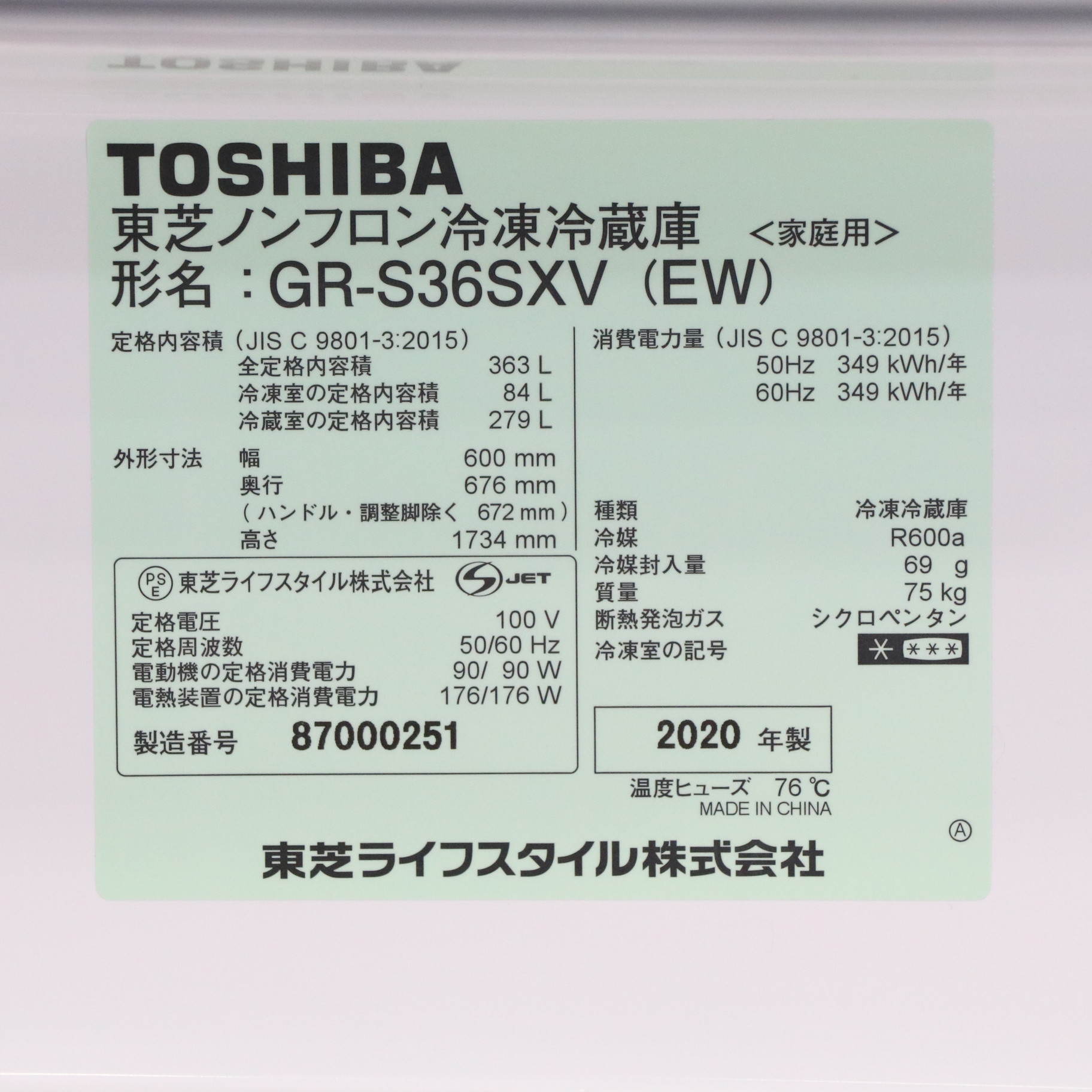 中古】〔展示品〕 冷蔵庫 グランホワイト GR-S36SXV-EW ［3ドア ／右