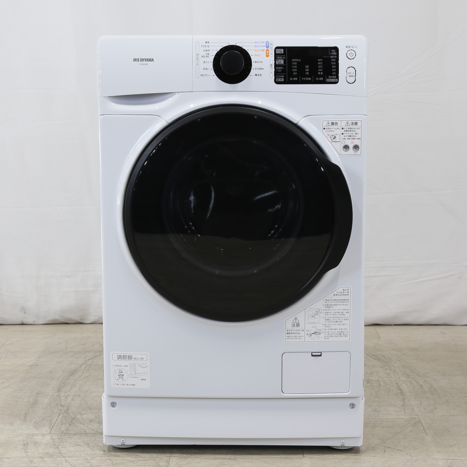 〔展示品〕 ドラム式洗濯機 ホワイト HD81AR-W ［洗濯8.0kg ／乾燥機能無 ／左開き］