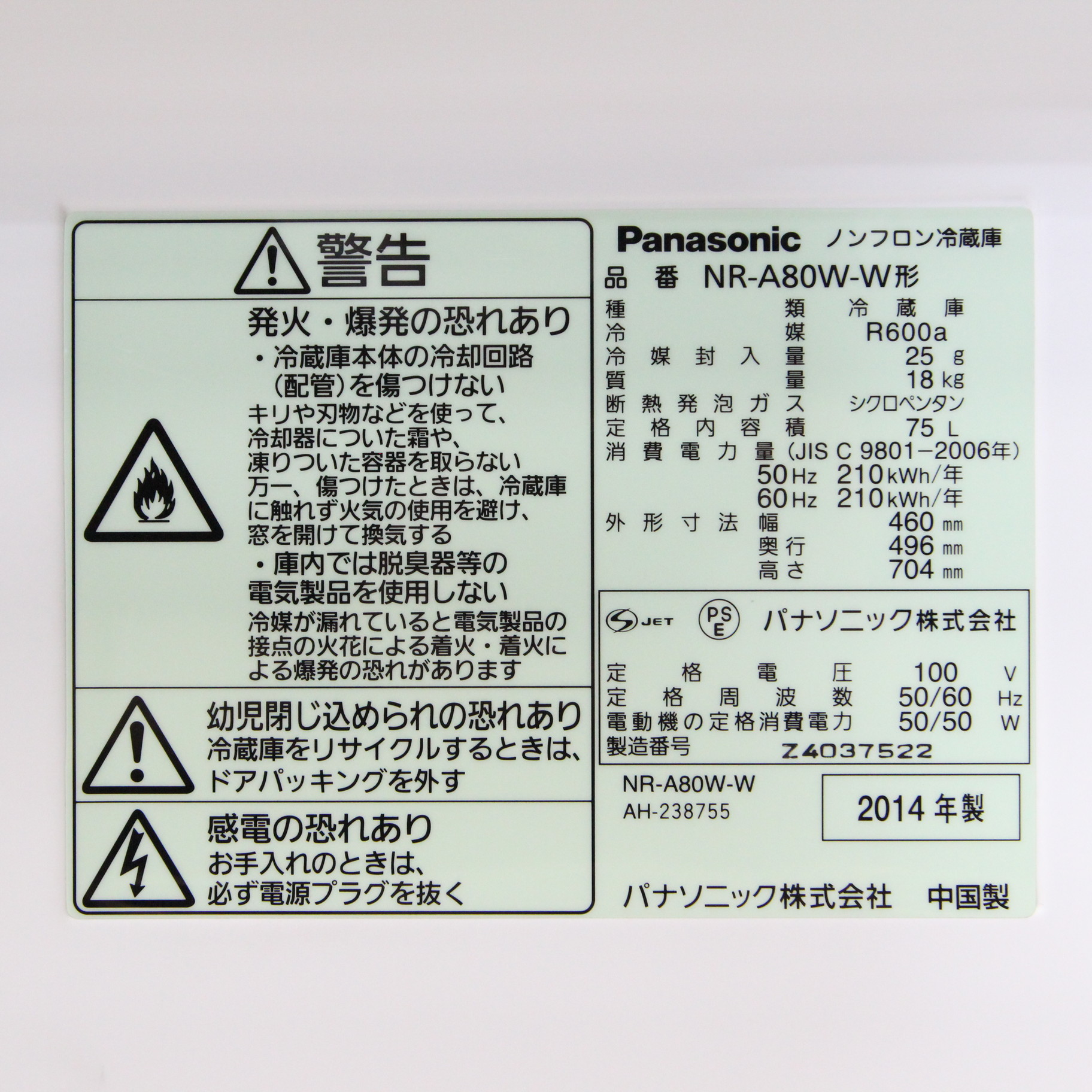 中古】〔展示品〕冷蔵庫 ノンフロン冷蔵庫 オフホワイト NR-A80W-W ［1ドア ／右開きタイプ ／75L］ [2133029543383] -  リコレ！|ビックカメラグループ ソフマップの中古通販サイト