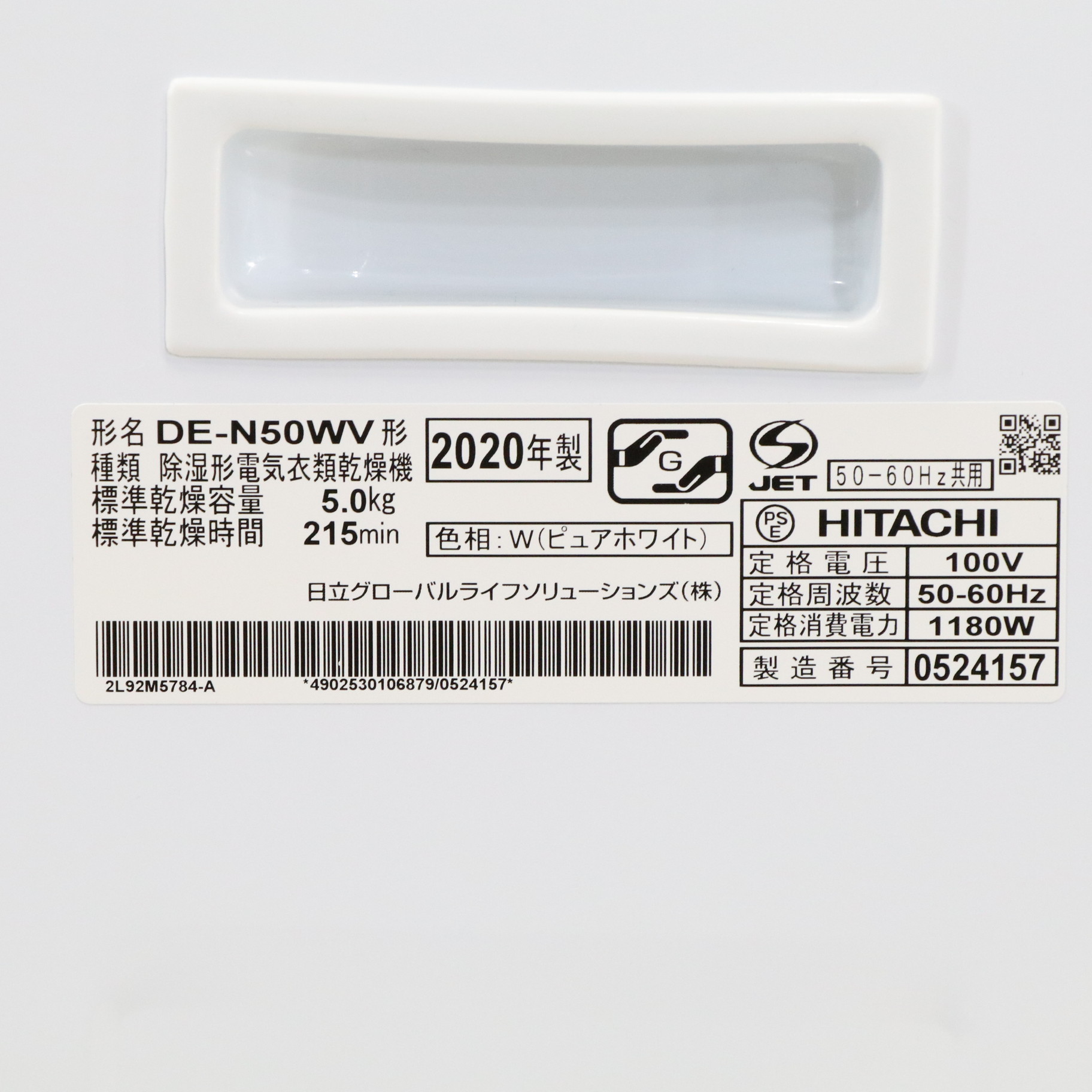 HITACHI 電気衣類乾燥機 DE-N50WV(W) 2020年製日立乾燥機 - 衣類乾燥機