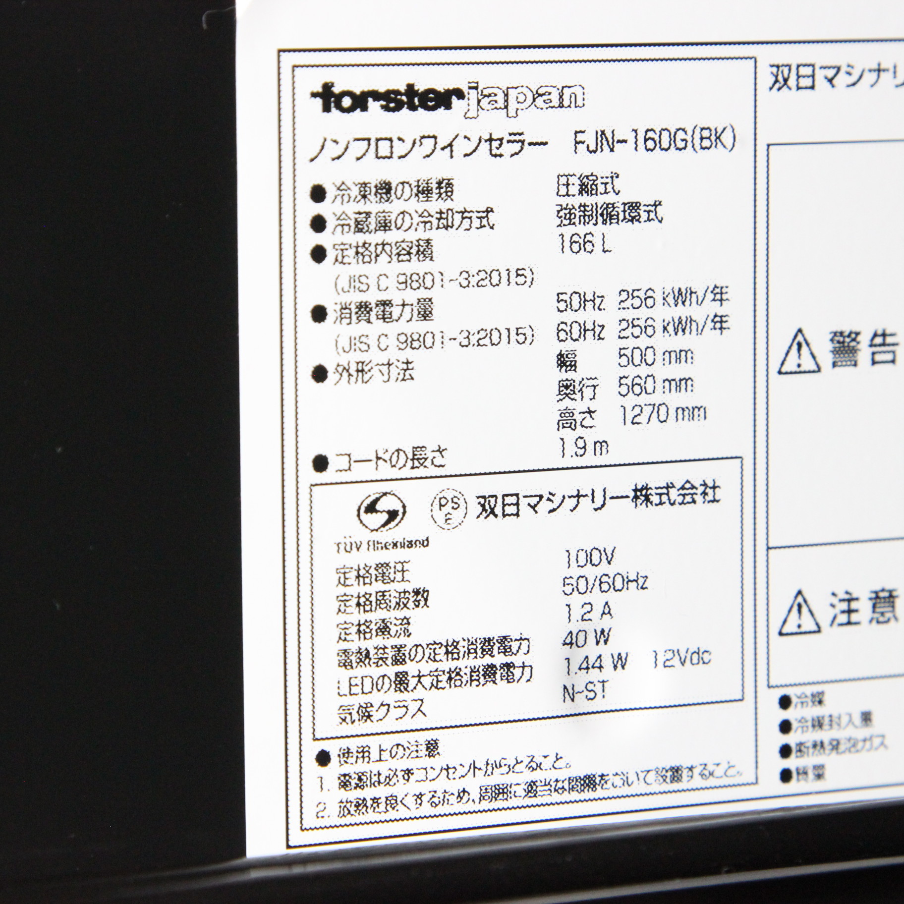 〔展示品〕ワインセラー FJN-160G ブラック ［54本 ／右開き］