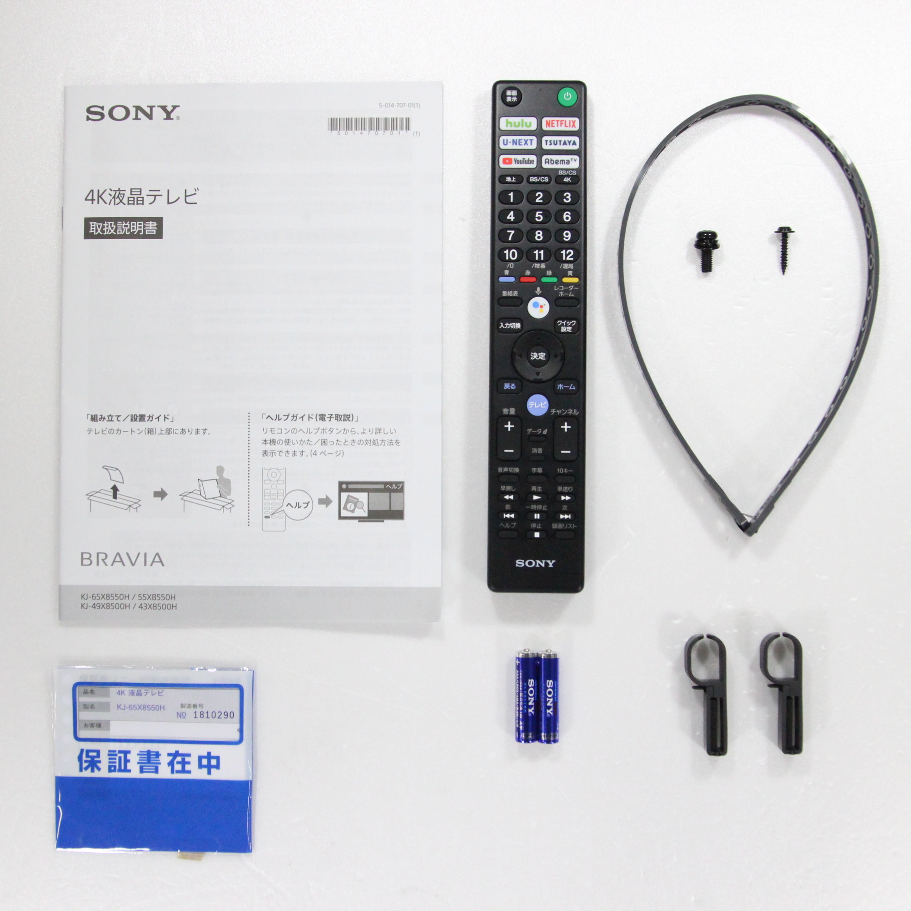 中古】〔展示品〕〔展示品〕 KJ-65X8550H [2133029648286] - リコレ 