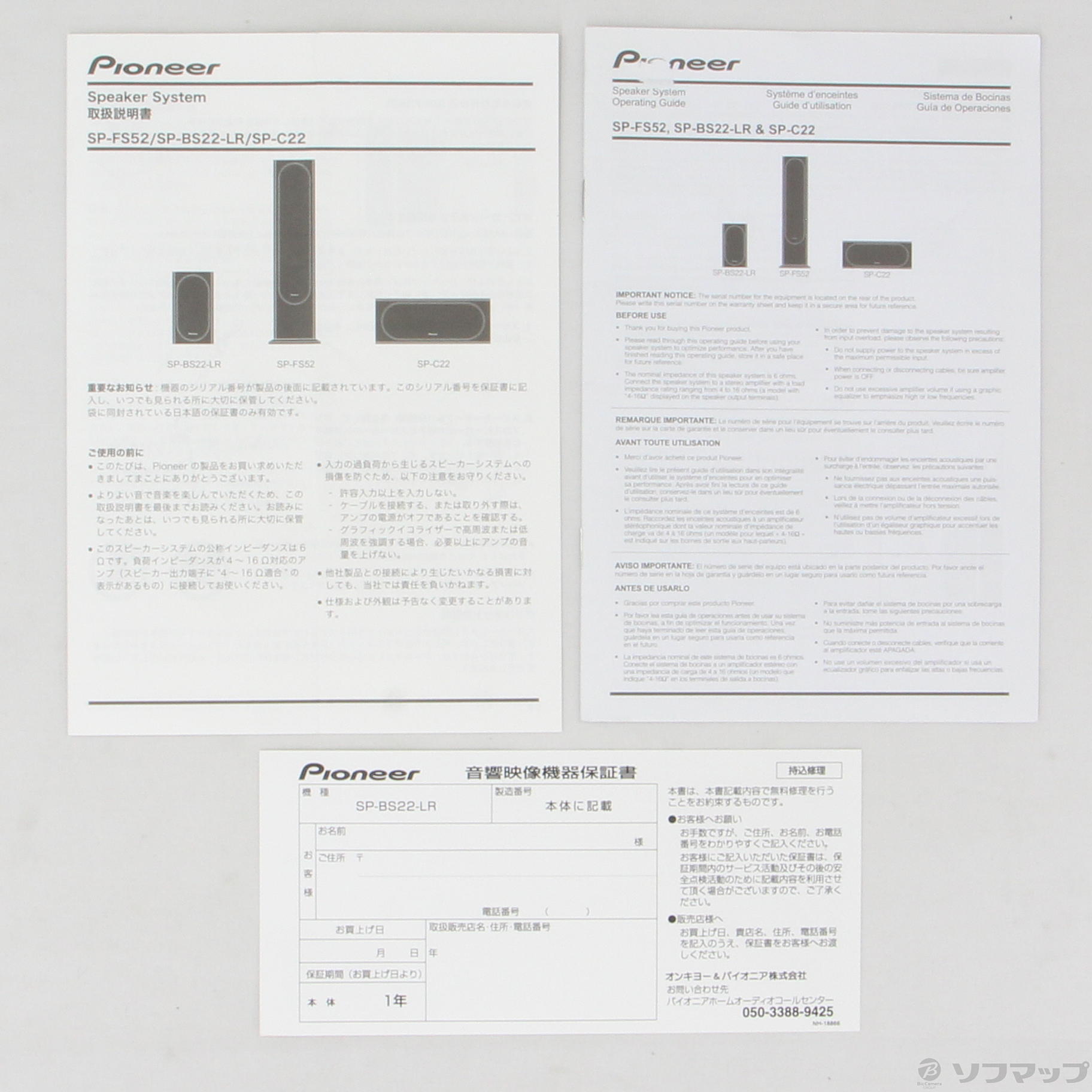 〔展示品〕 Theater Black SP-BS22-LR ペア