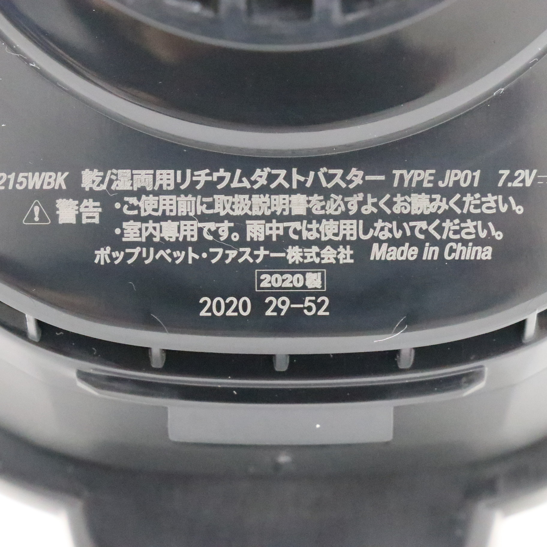 中古】〔展示品〕リチウム乾湿両用ダストバスター HNVC215WBK ［コードレス］ [2133029661193] -  リコレ！|ソフマップの中古通販サイト