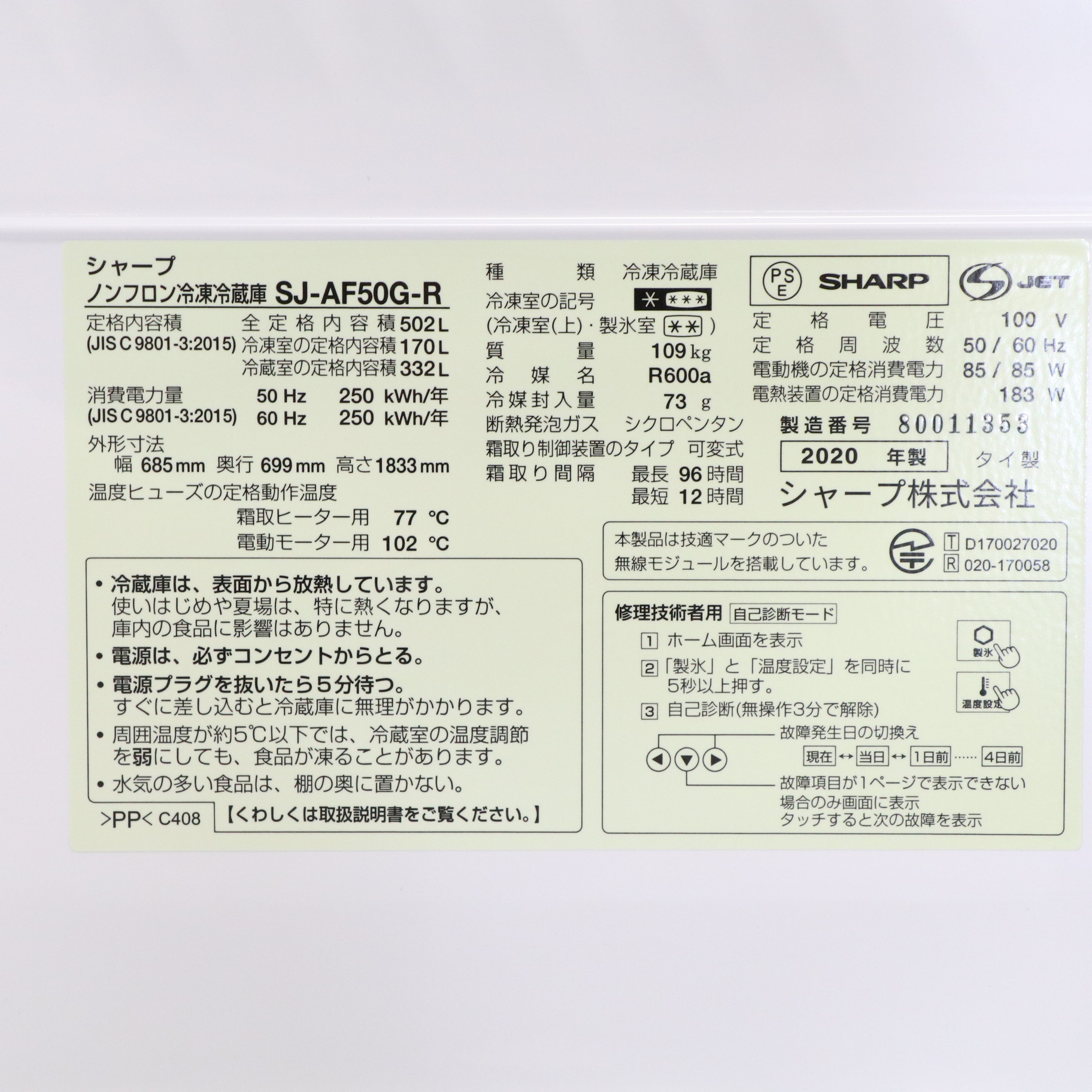 中古】〔展示品〕 冷蔵庫 プラズマクラスター冷蔵庫 レッド SJ-AF50G-R 