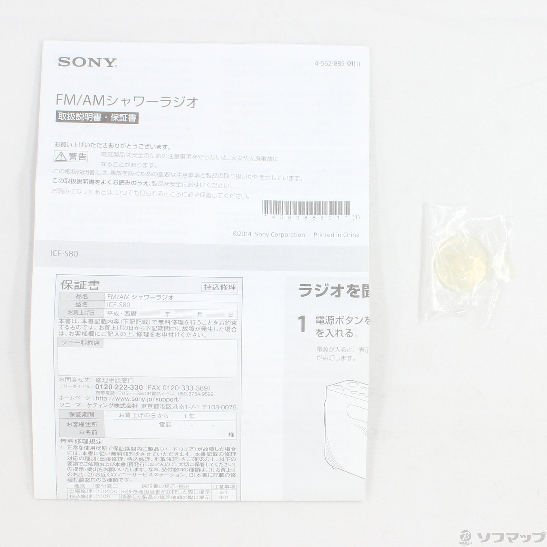 SONY ＦＭ/ＡＭシャワーラジオ防滴仕様ＩＣＦ-S80説明書付き SONY FM/AMシャワーラジオ防滴仕様ICF-S80説明書付き