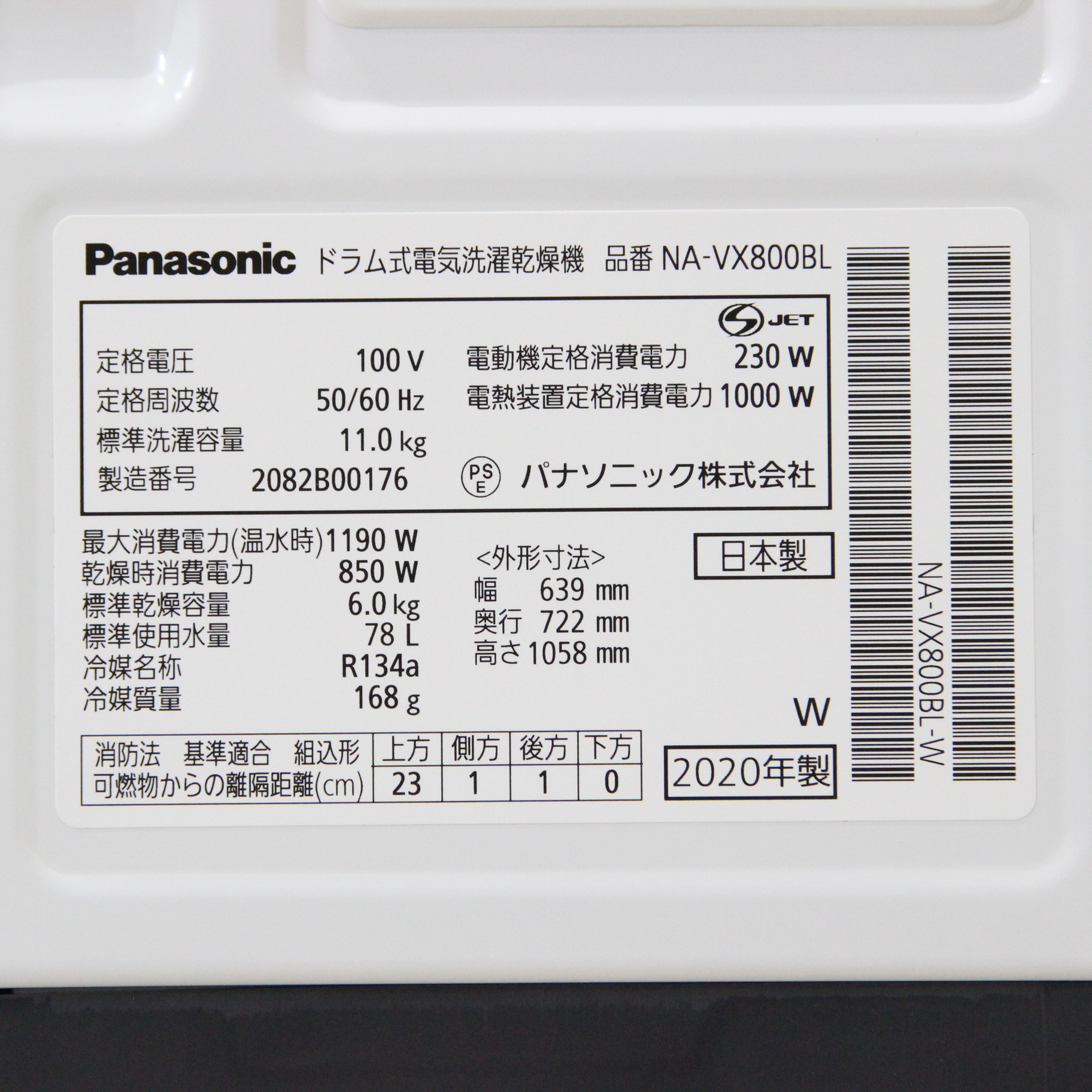 中古】〔展示品〕 NA-VX800BL-W [2133029723136] - リコレ