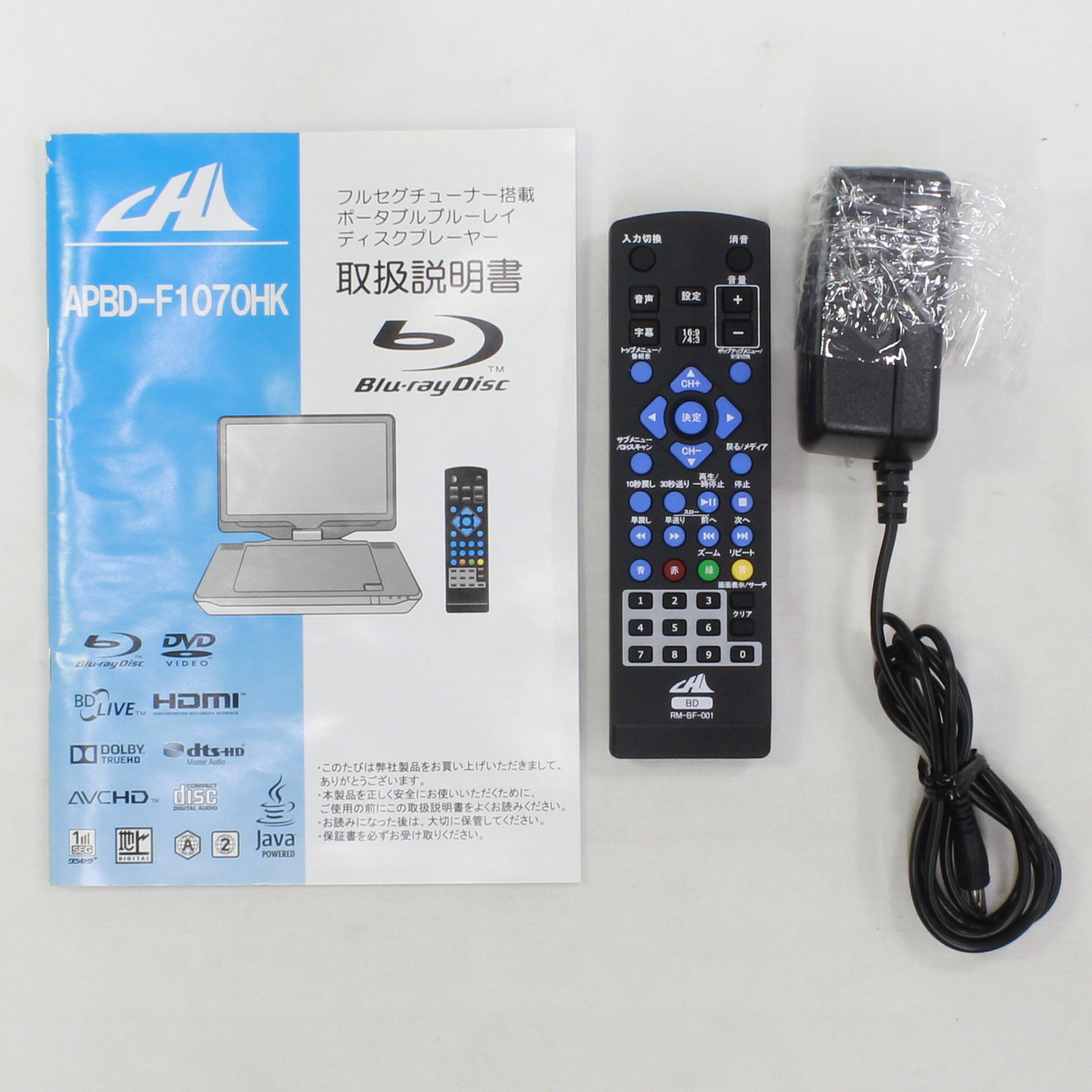 ポータブルBD プレイヤー APBD-F1070HK リモコン付 CHL 10インチフルセグチューナー搭載ポータブルブルーレイプレーヤー
