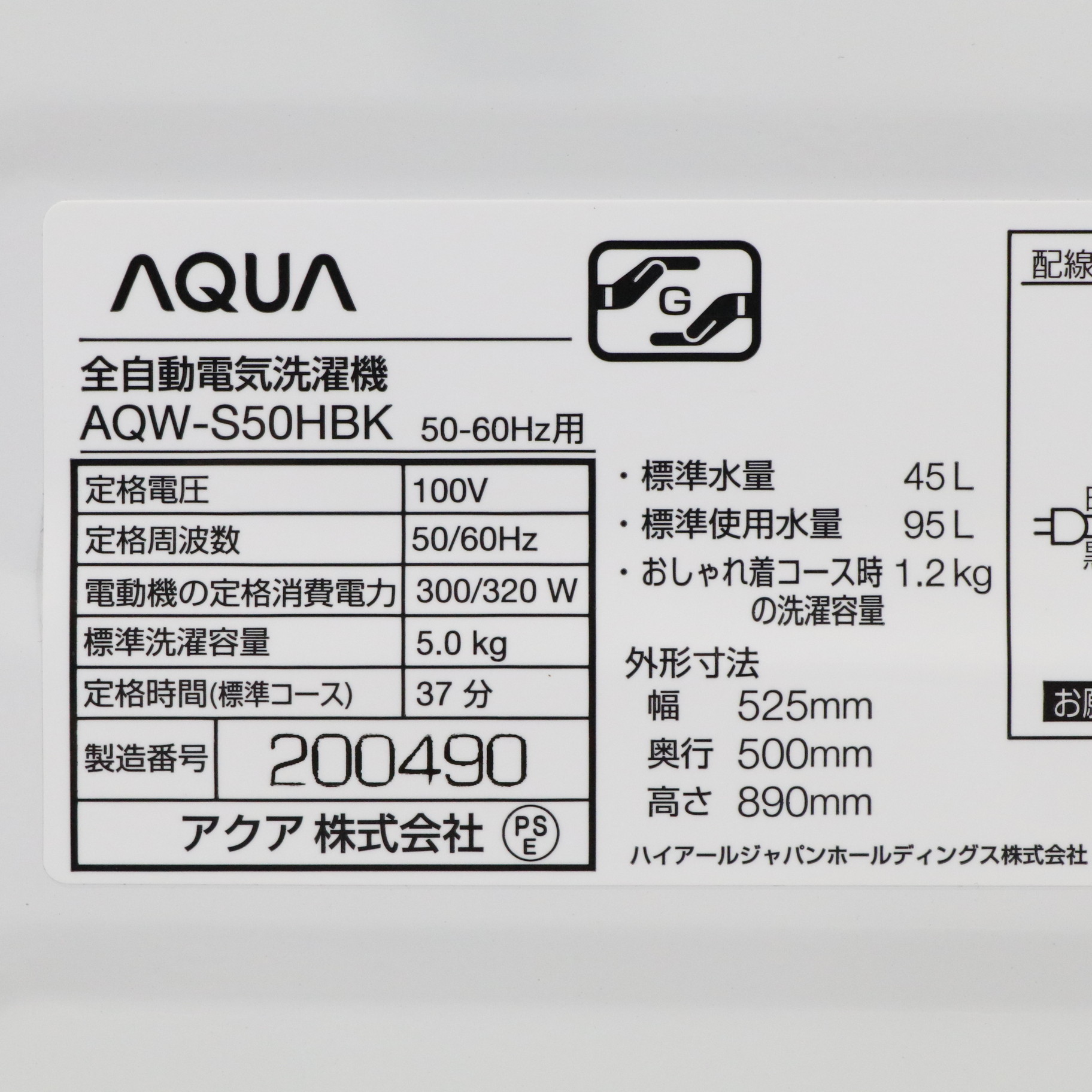 〔展示品〕〔展示品〕 全自動洗濯機 AQW-S50HBK-FS フロストシルバー ［洗濯5.0kg ／乾燥機能無 ／上開き］