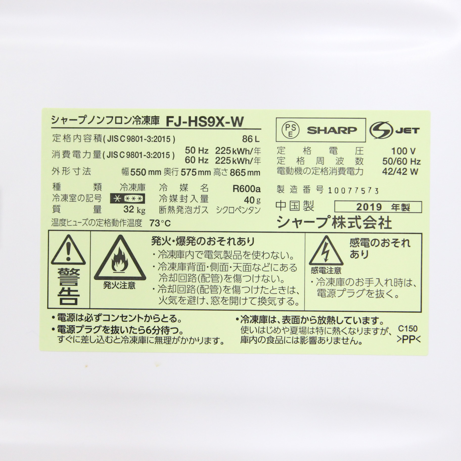 中古】〔展示品〕 冷凍庫 FJ-HS9X ホワイト系 ［1ドア ／右開きタイプ 