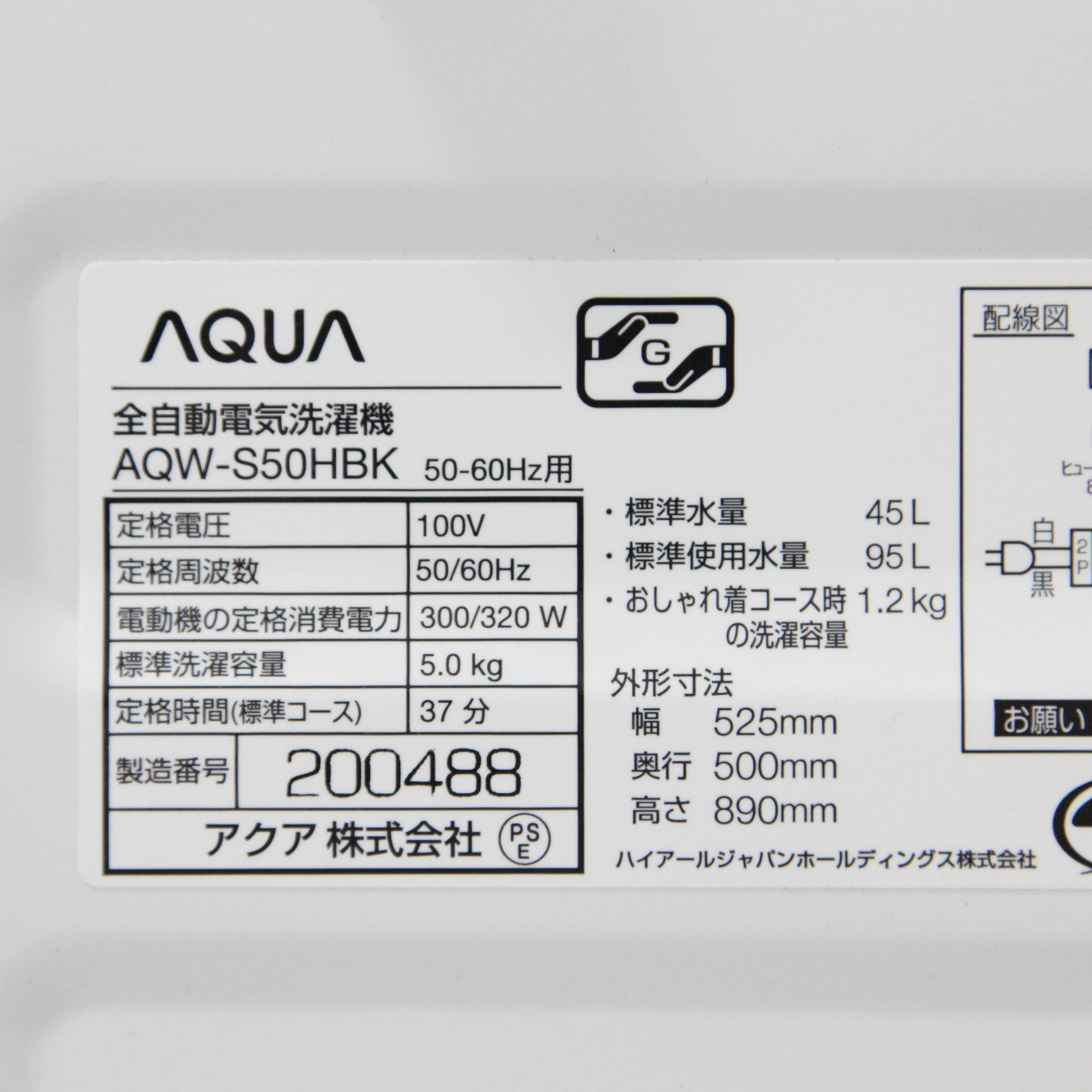 中古】〔展示品〕 全自動洗濯機 フロストシルバー AQW-S50HBK-FS 