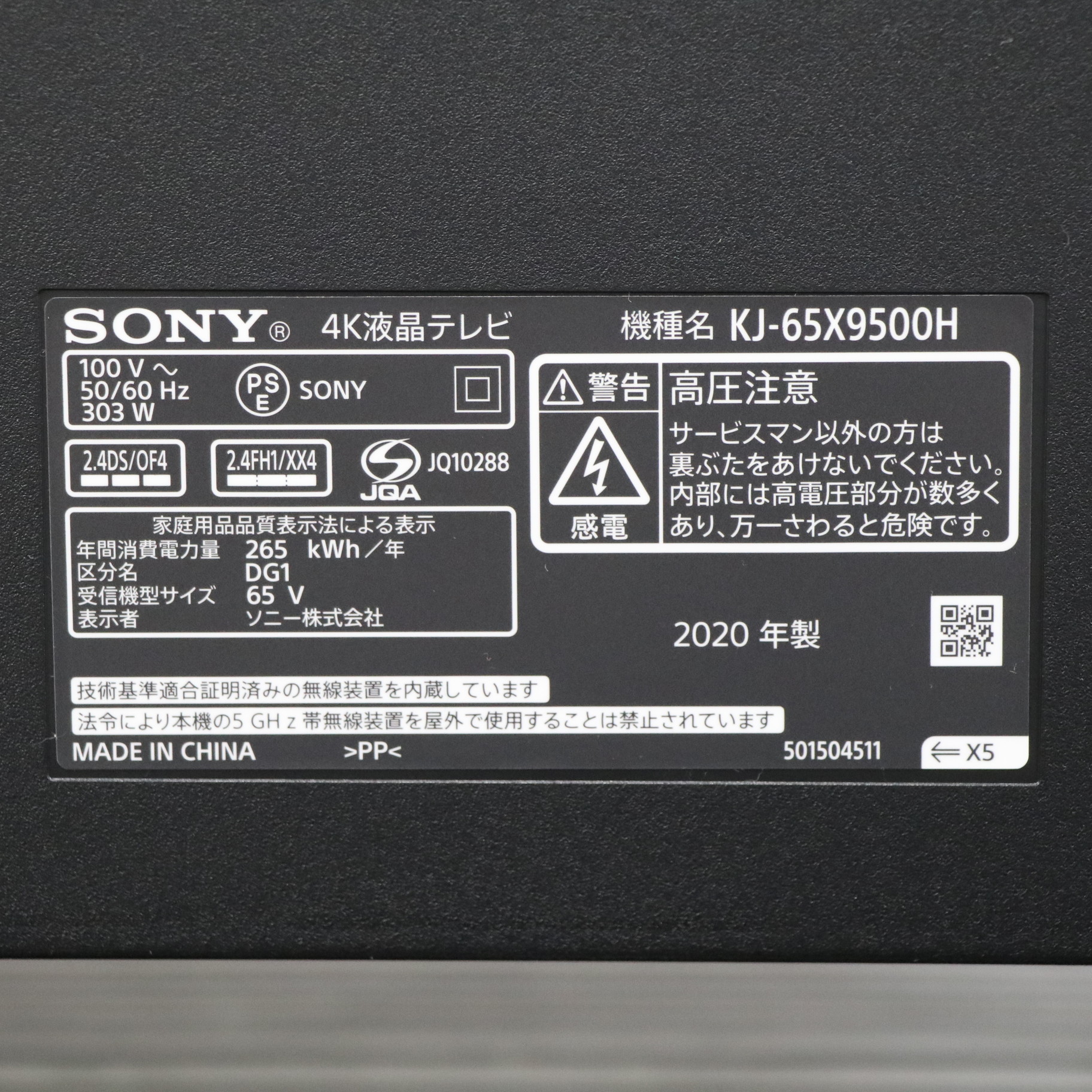 SONY BRAVIA 4K液晶テレビ KJ-65X9500H 2020年製