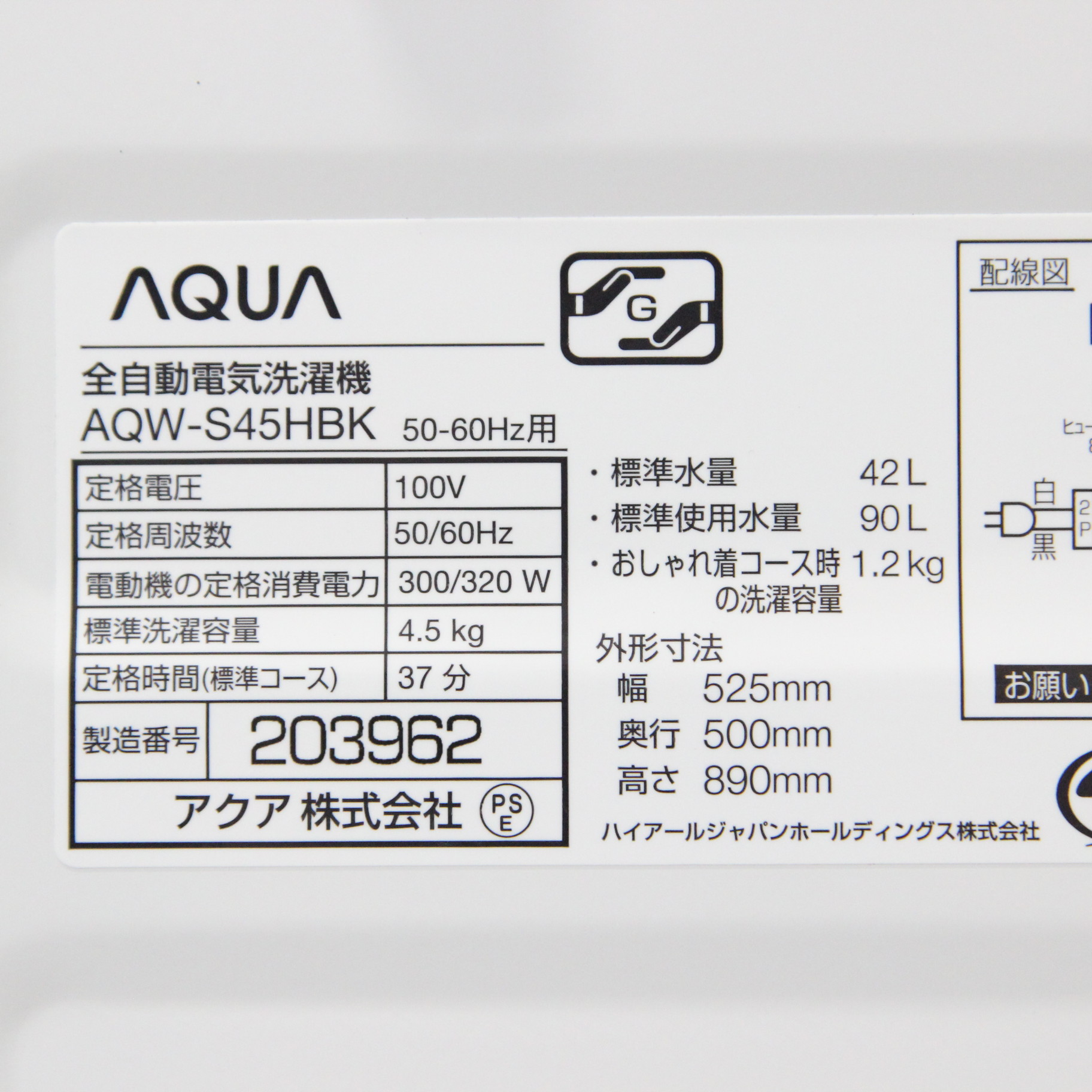 中古】〔展示品〕 全自動洗濯機 フロストシルバー AQW-S45HBK-FS 
