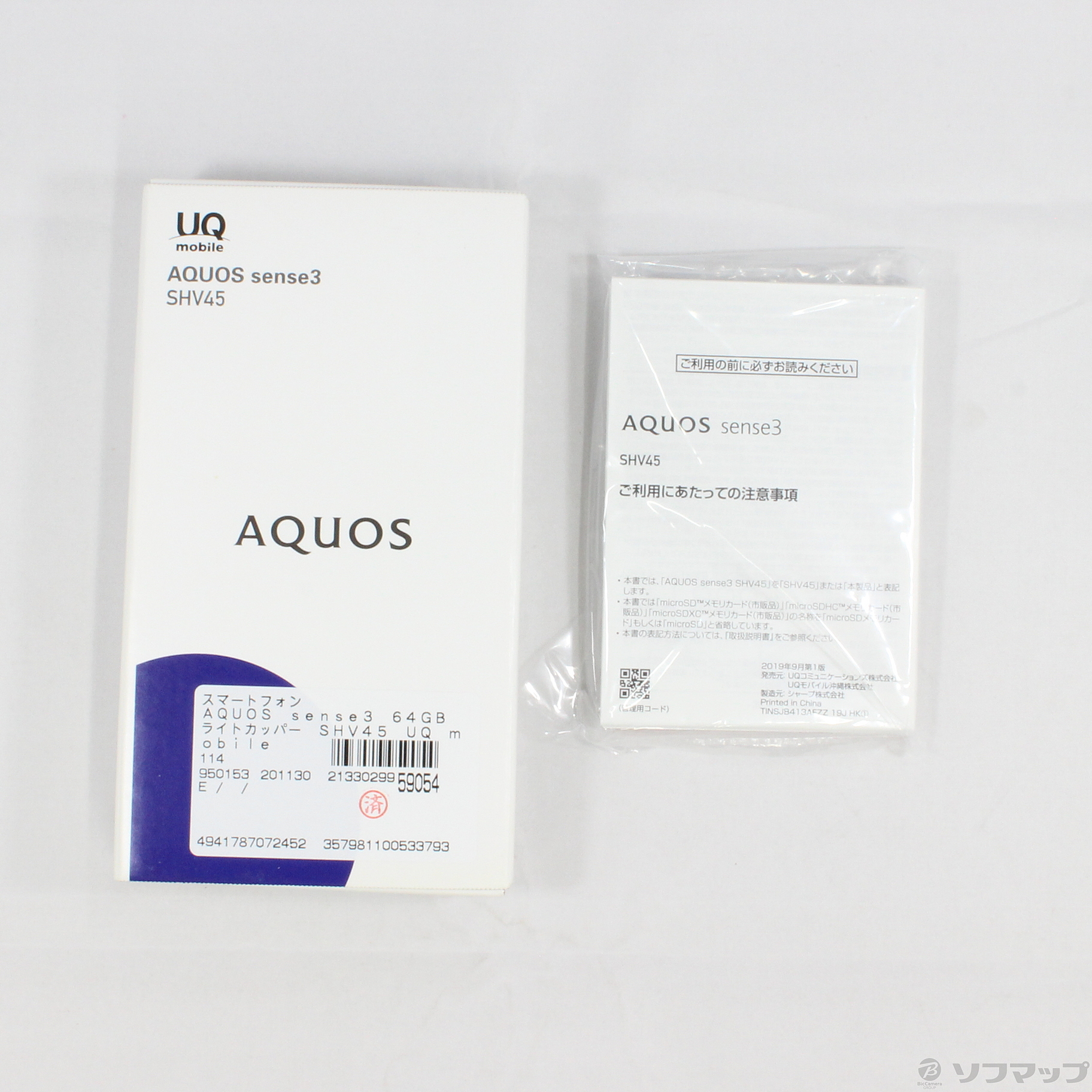 中古】AQUOS sense3 64GB ライトカッパー SHV45 UQ mobile