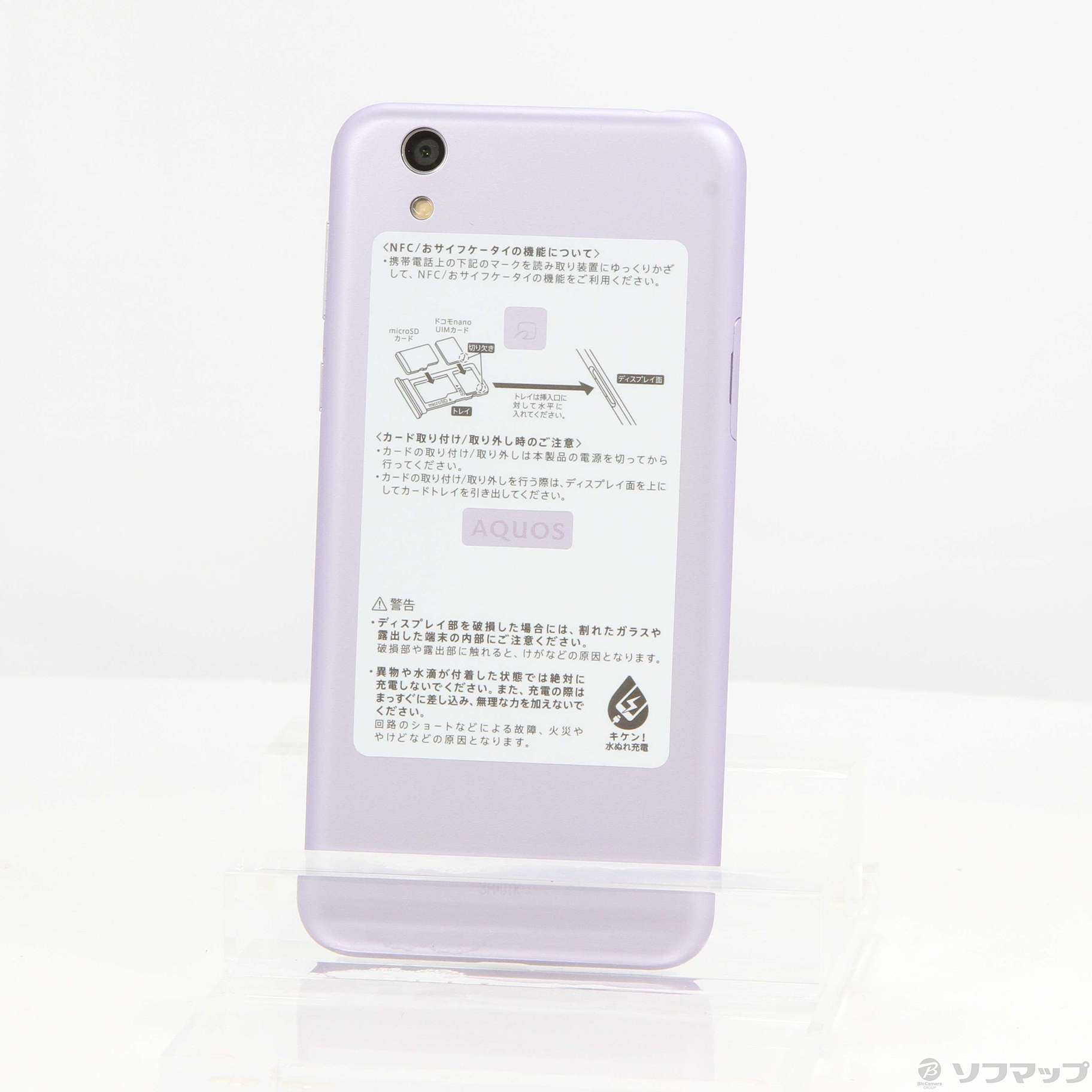 中古】AQUOS sense 32GB フロストラベンダー SH-01K docomoロック解除