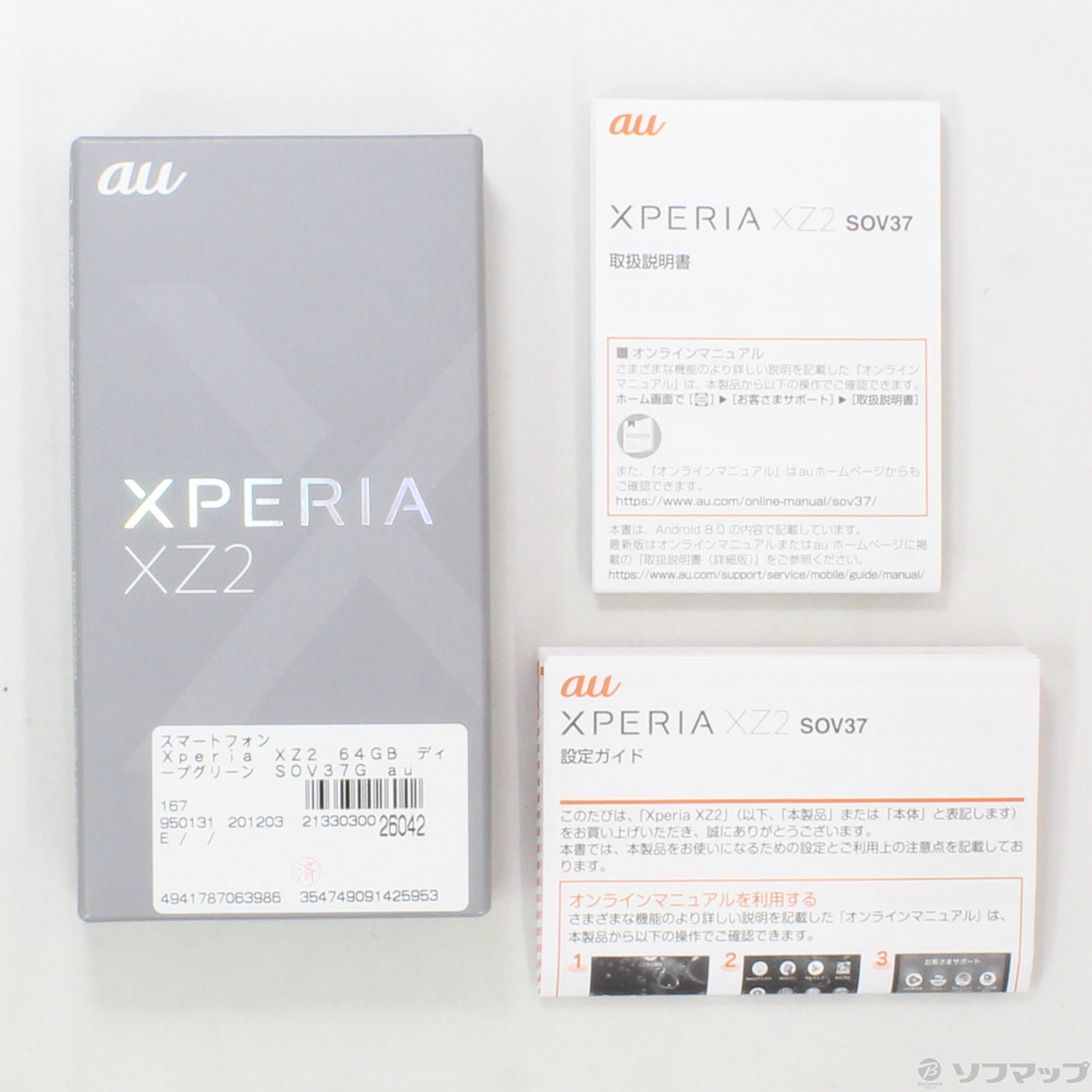 中古】Xperia XZ2 64GB ディープグリーン SOV37 auロック解除SIMフリー