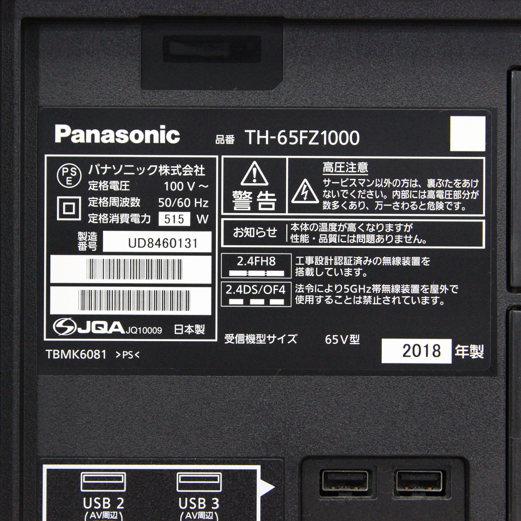 業務用パナソニック / Panasonic TH-65FZ1000 有機ELテレビ 4K対応 2018年製 65V型 10011923 その他